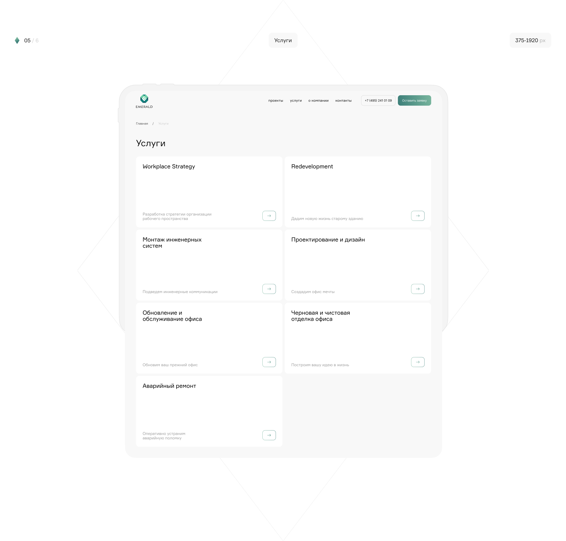Emerald — Корпоративный сайт — Изображение №8 — Интерфейсы на Dprofile