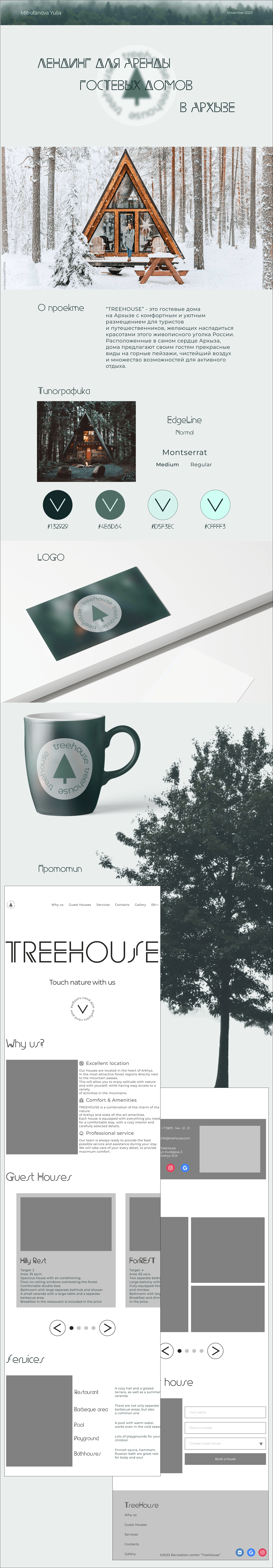 TreeHouse — Изображение №1 — Интерфейсы, Брендинг на Dprofile