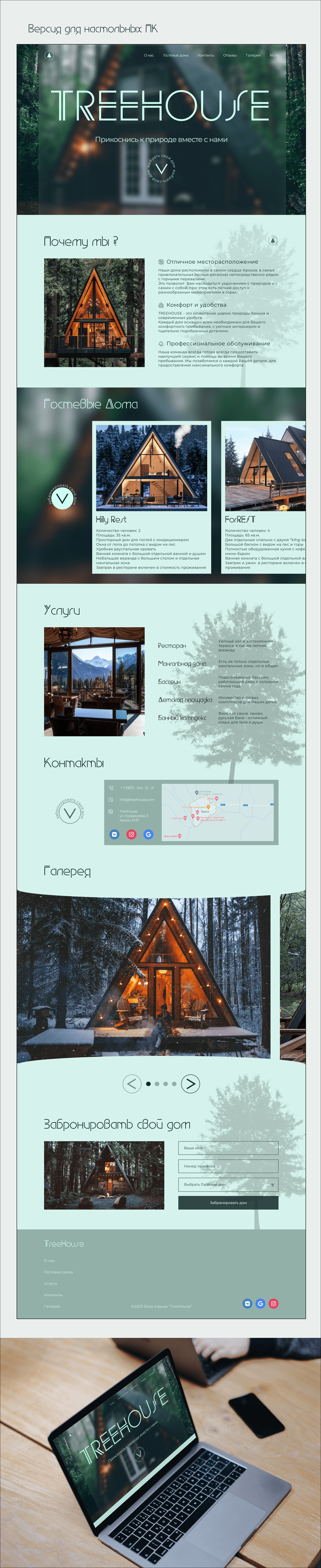 TreeHouse — Изображение №3 — Интерфейсы, Брендинг на Dprofile