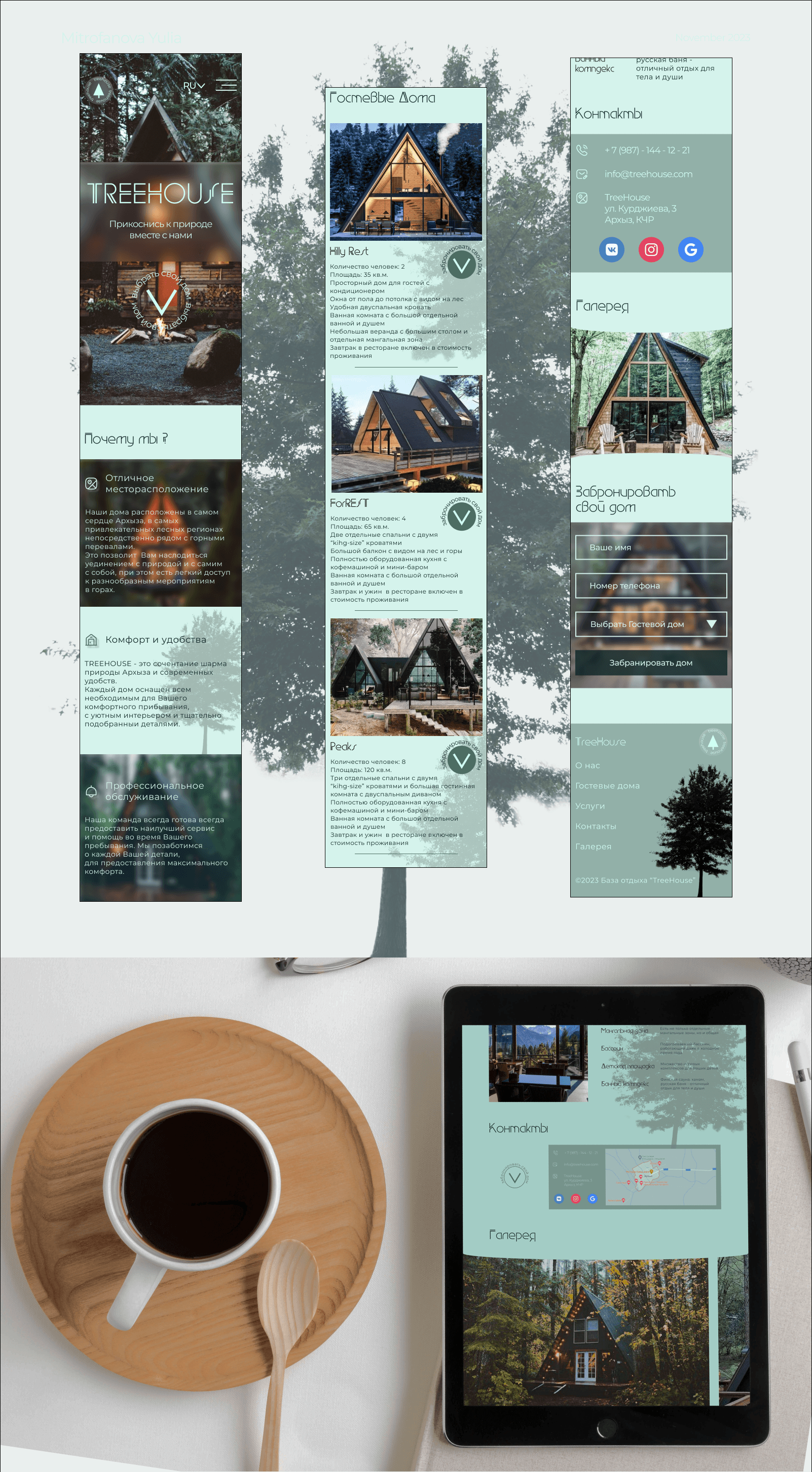 TreeHouse — Изображение №4 — Интерфейсы, Брендинг на Dprofile