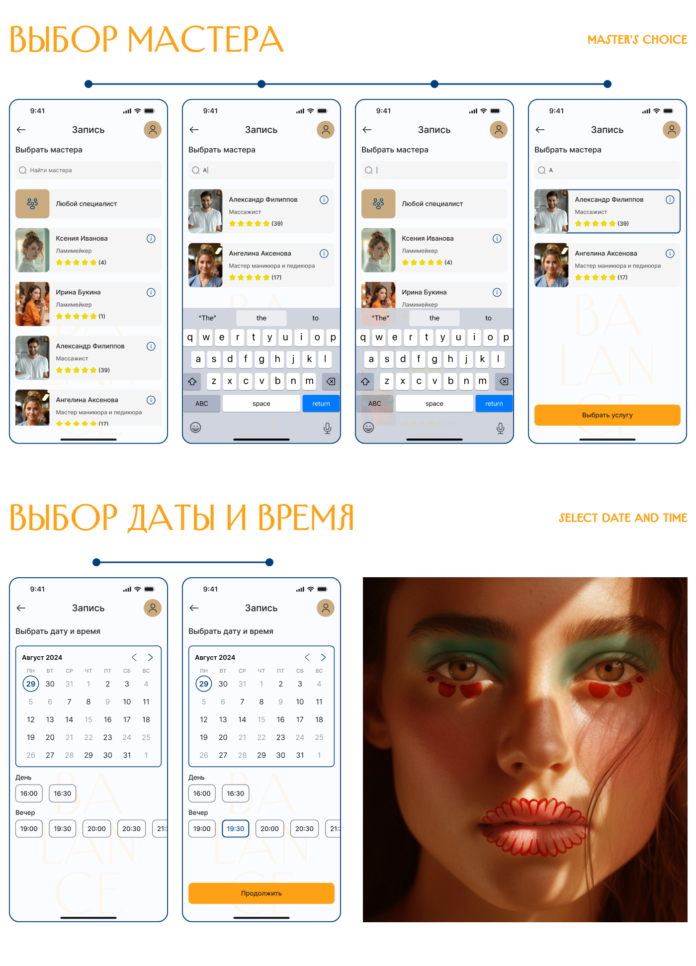MobileApp for beauty salon|Приложение для салона красот — Изображение №7 — Интерфейсы на Dprofile