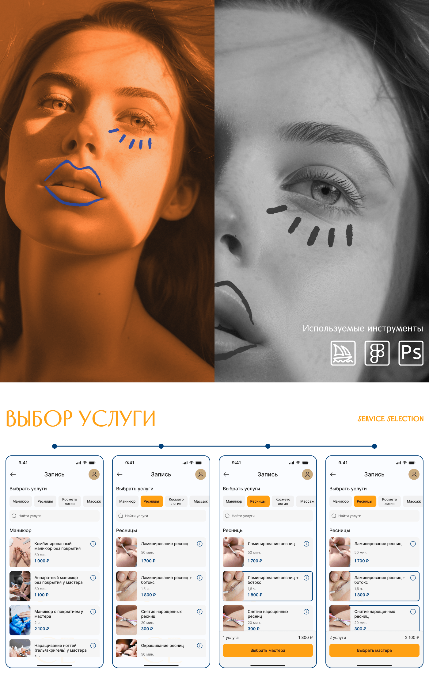 MobileApp for beauty salon|Приложение для салона красот — Изображение №6 — Интерфейсы на Dprofile