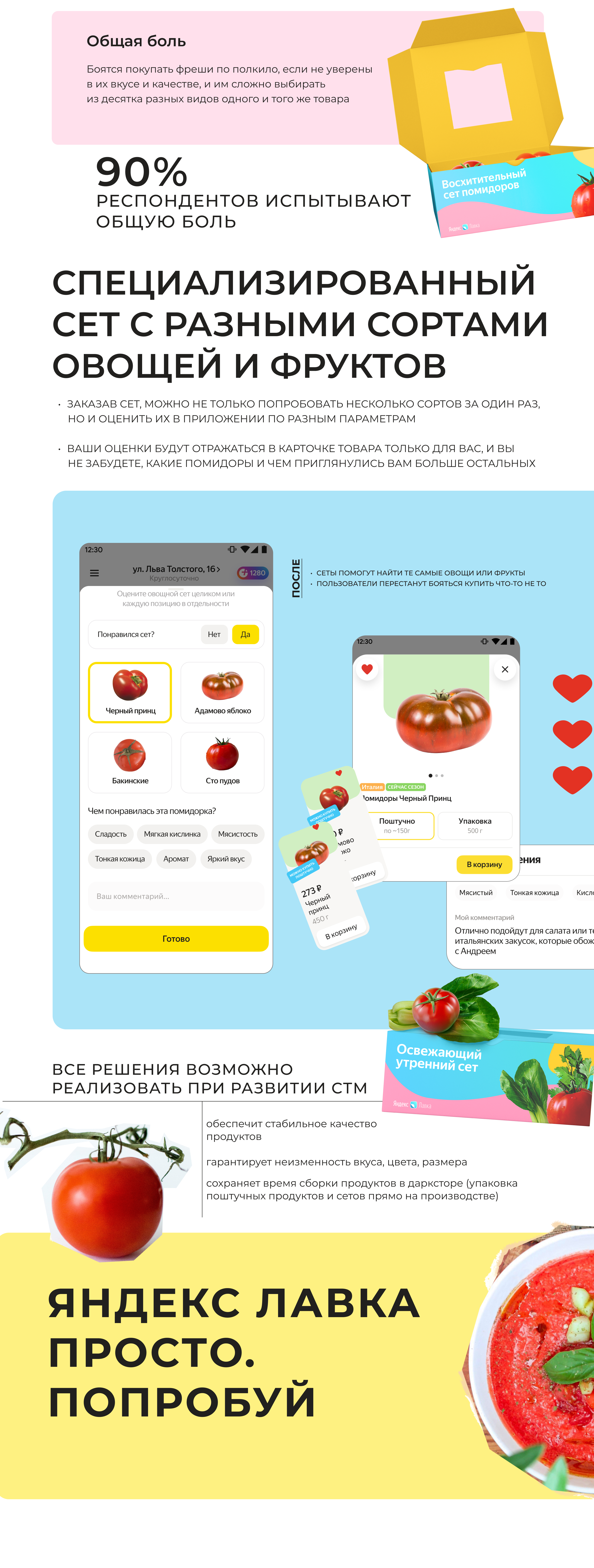 Яндекс Лавка — Изображение №5 — Интерфейсы на Dprofile