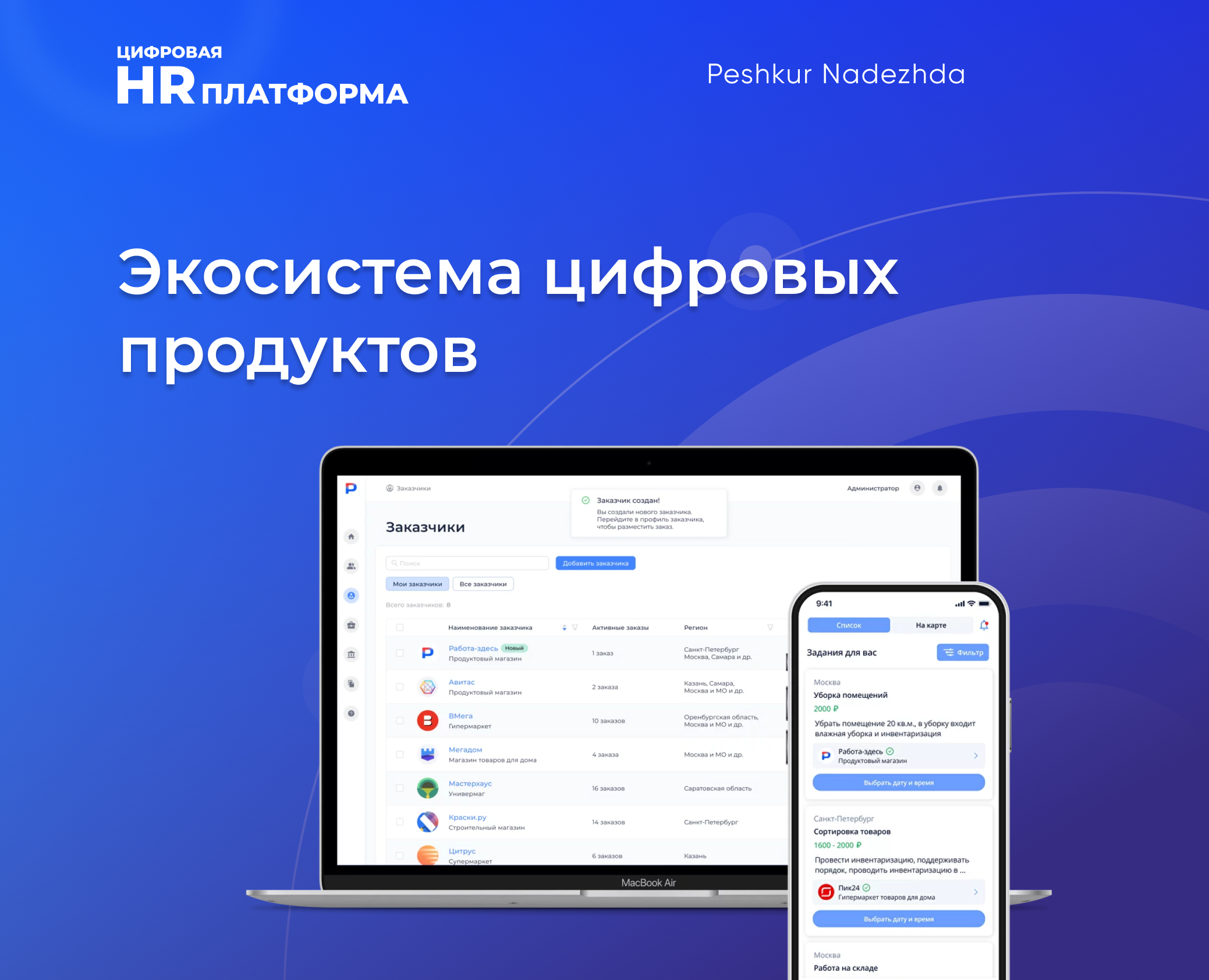 Цифровая HR платформа — Интерфейсы на Dprofile