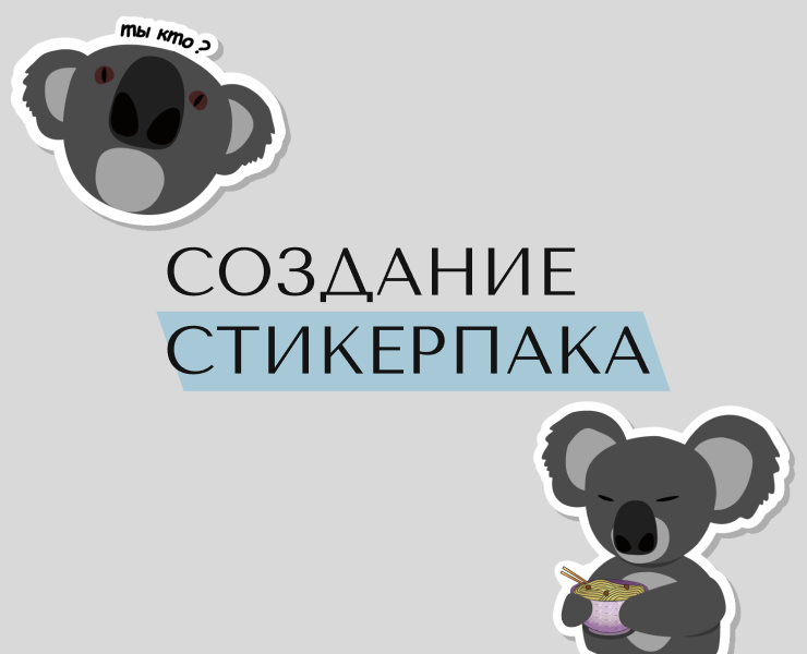 Набор стикеров — Иллюстрация, Графика на Dprofile