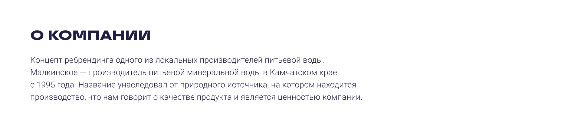 МАЛКИНСКОЕ | Ребрендинг | Упаковка — Изображение №1 — Брендинг, Графика на Dprofile