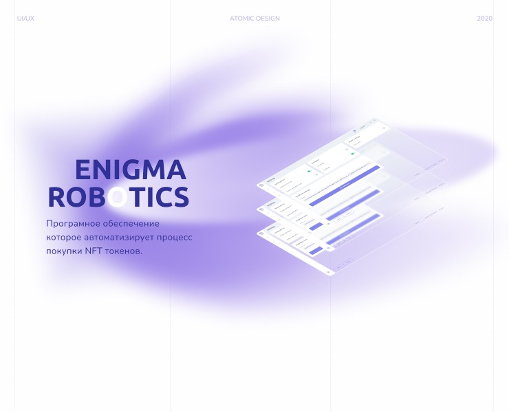 Enigma Robotics NFT Software — Интерфейсы, Иллюстрация на Dprofile