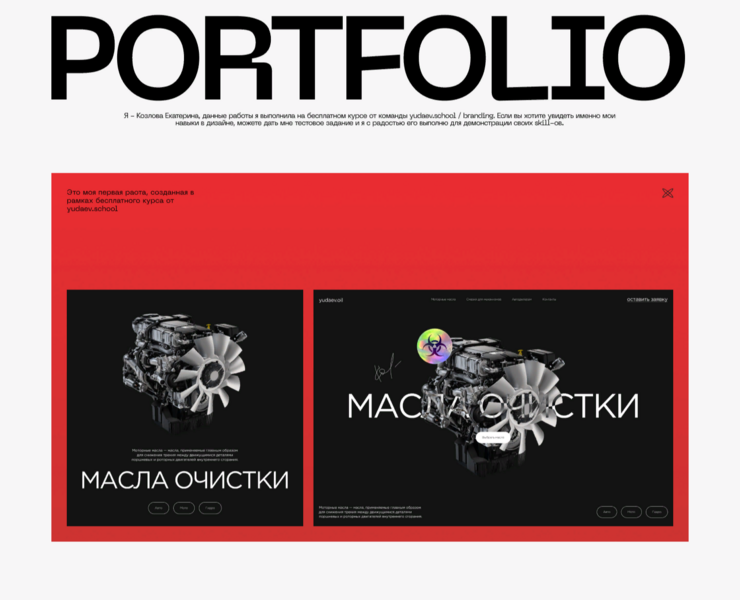 Portfolio / intensive yudaev.school / web-design на Dprofile