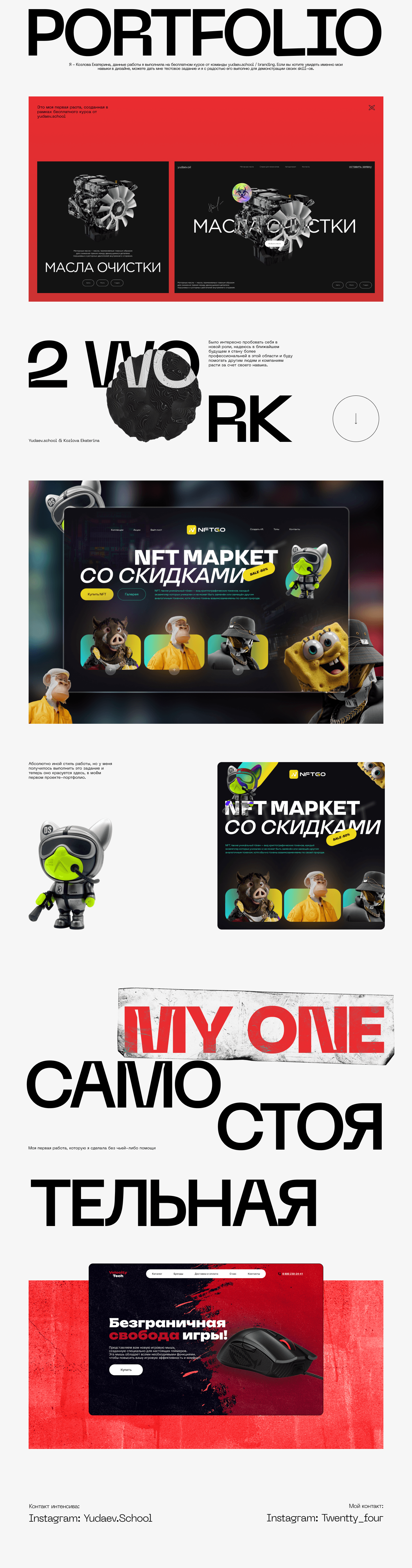 Portfolio / intensive yudaev.school / web-design — Изображение №2 — Интерфейсы, Графика на Dprofile