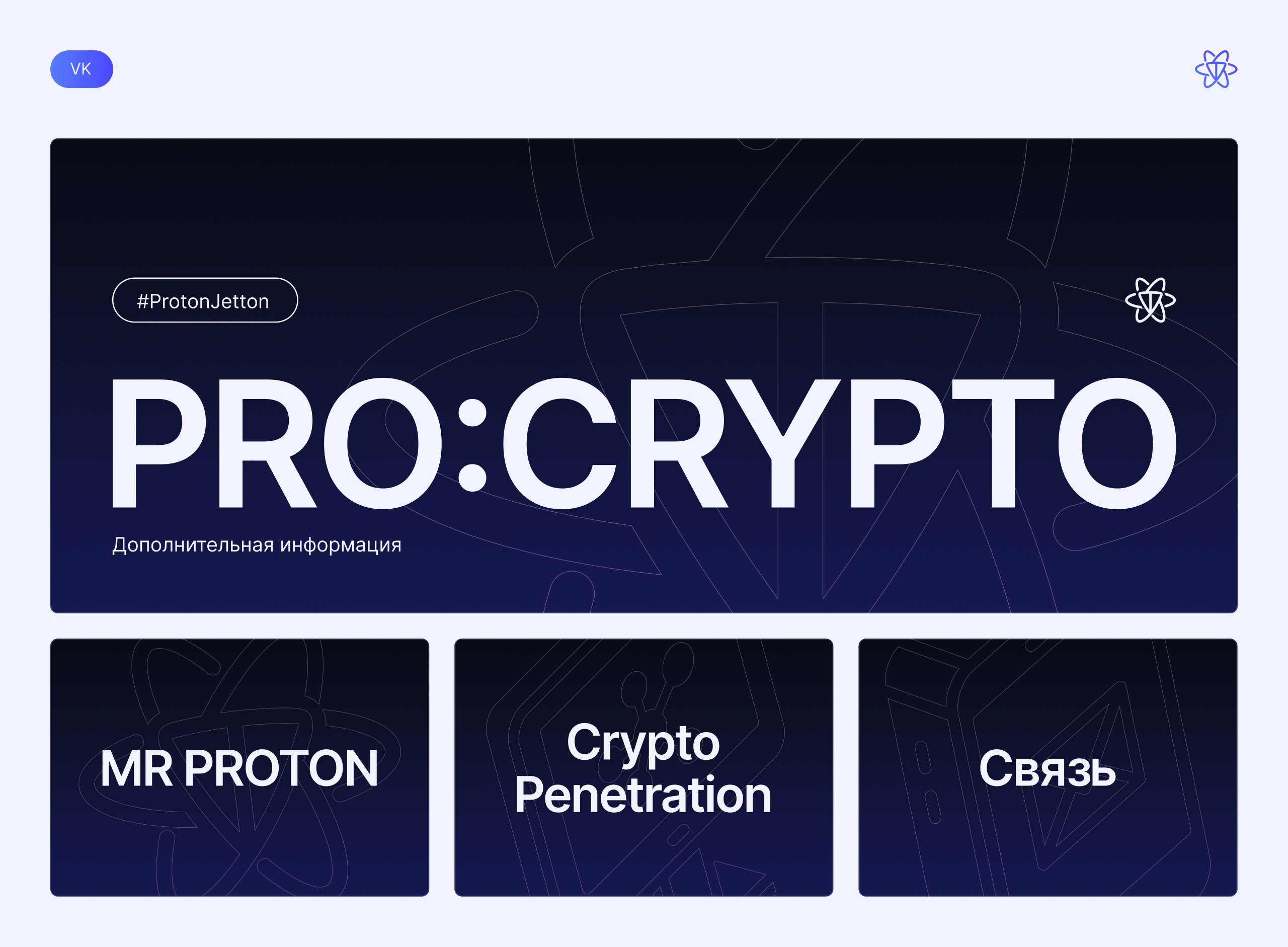 Branding Crypto company «PROTON JETTON» — Изображение №32 — Брендинг на Dprofile