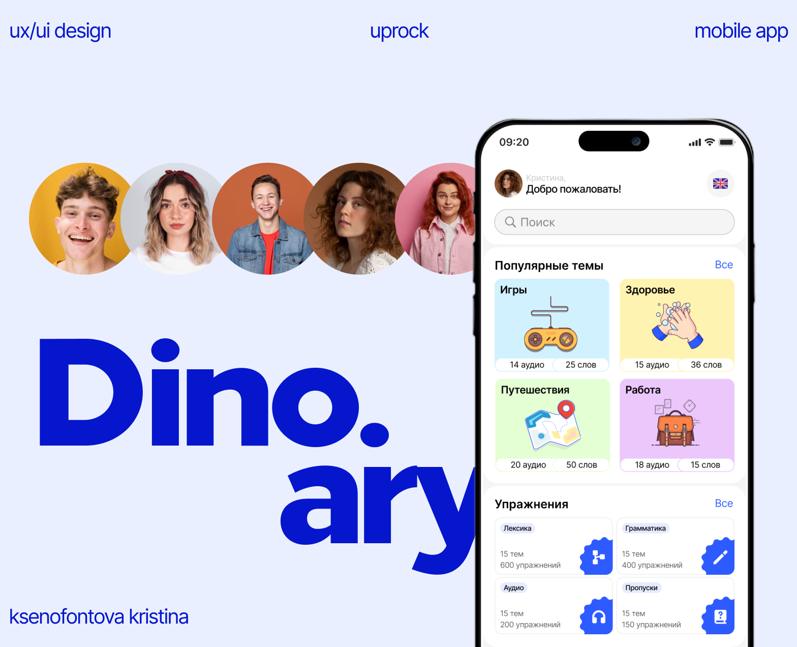 Dinoary | мобильное приложение для изучения языков — Интерфейсы на Dprofile