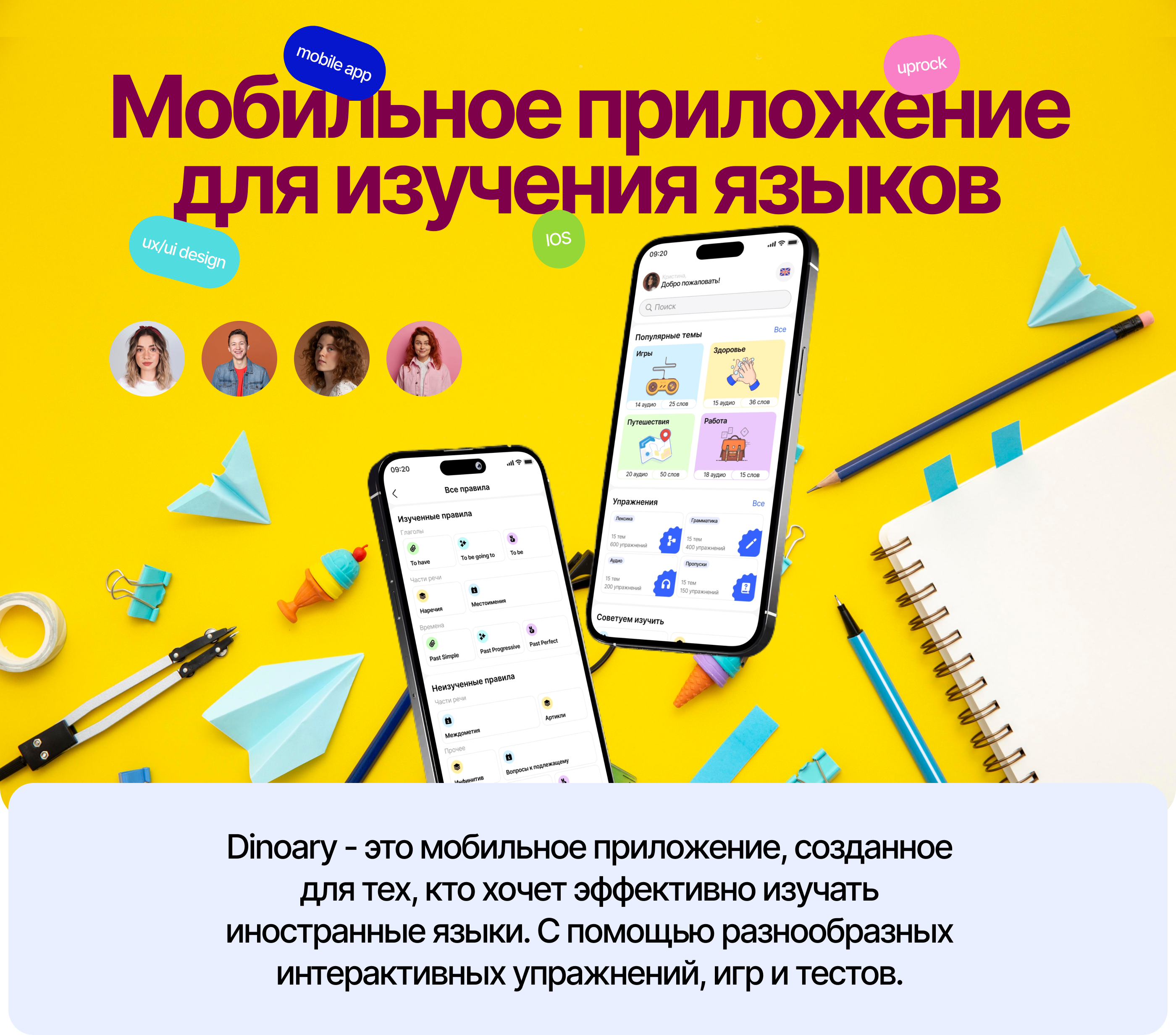 Dinoary | мобильное приложение для изучения языков — Изображение №1 — Интерфейсы на Dprofile