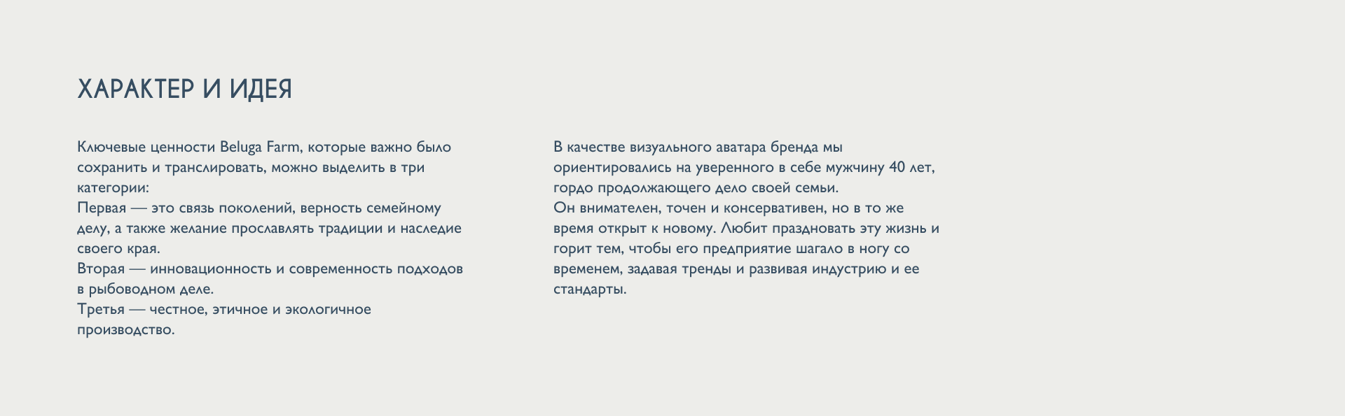 Beluga Farm | Брендинг для производителя черной икры — Изображение №4 — Брендинг на Dprofile