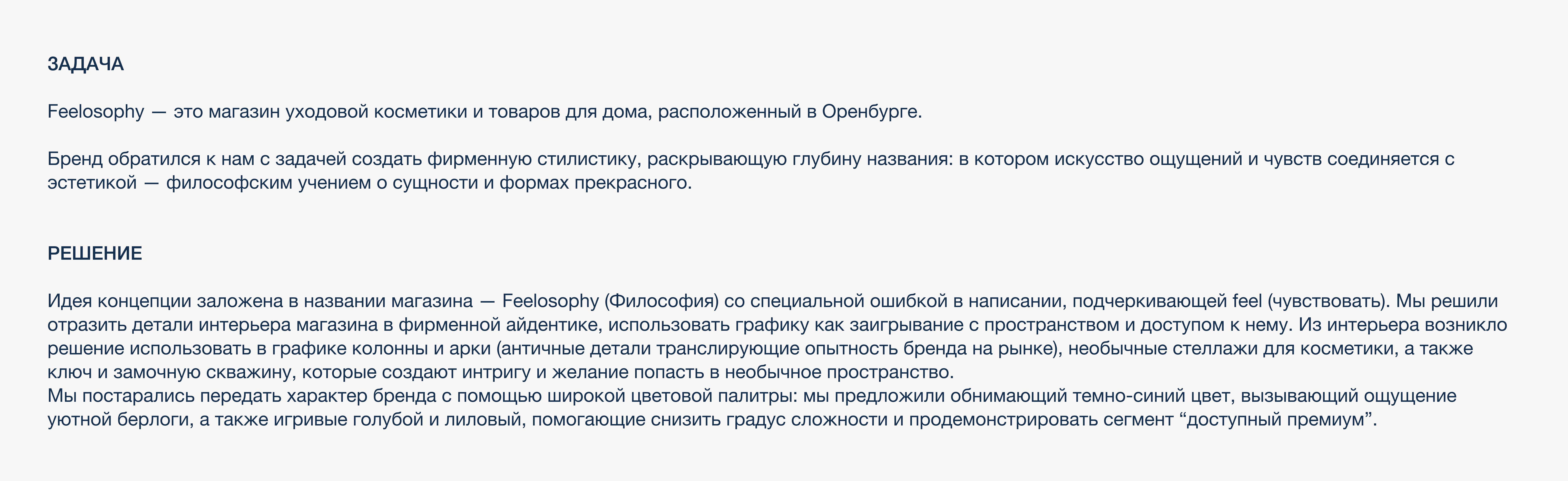 Feelosophy | Брендинг для магазина косметики — Изображение №2 — Брендинг на Dprofile