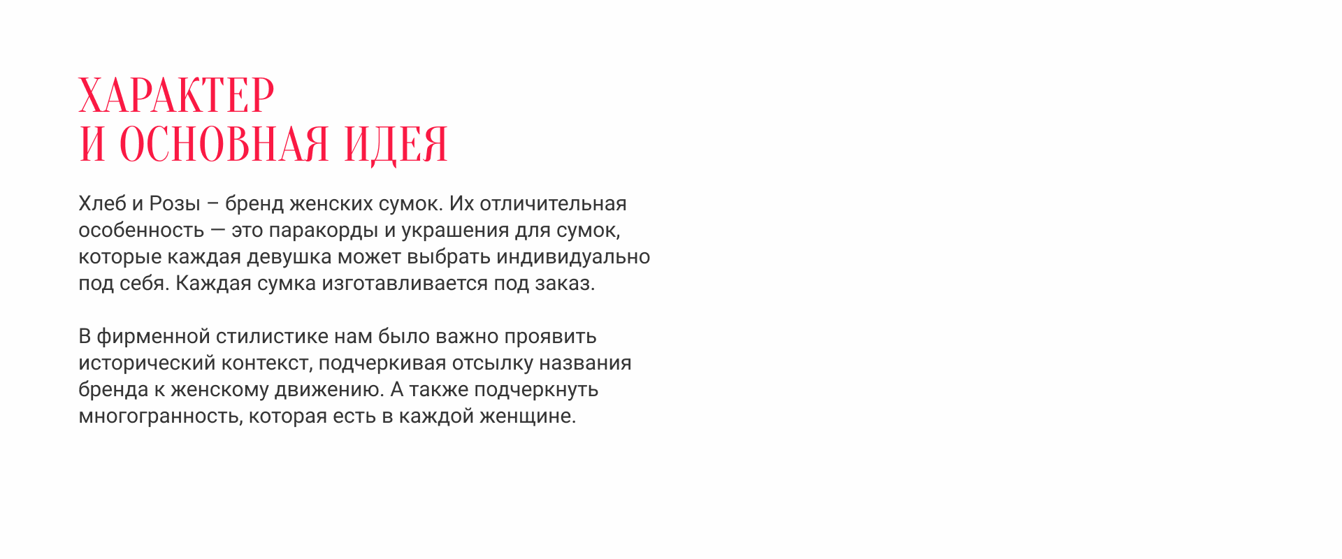 Bread & Roses. Branding for a women bag brand — Изображение №2 — Брендинг на Dprofile