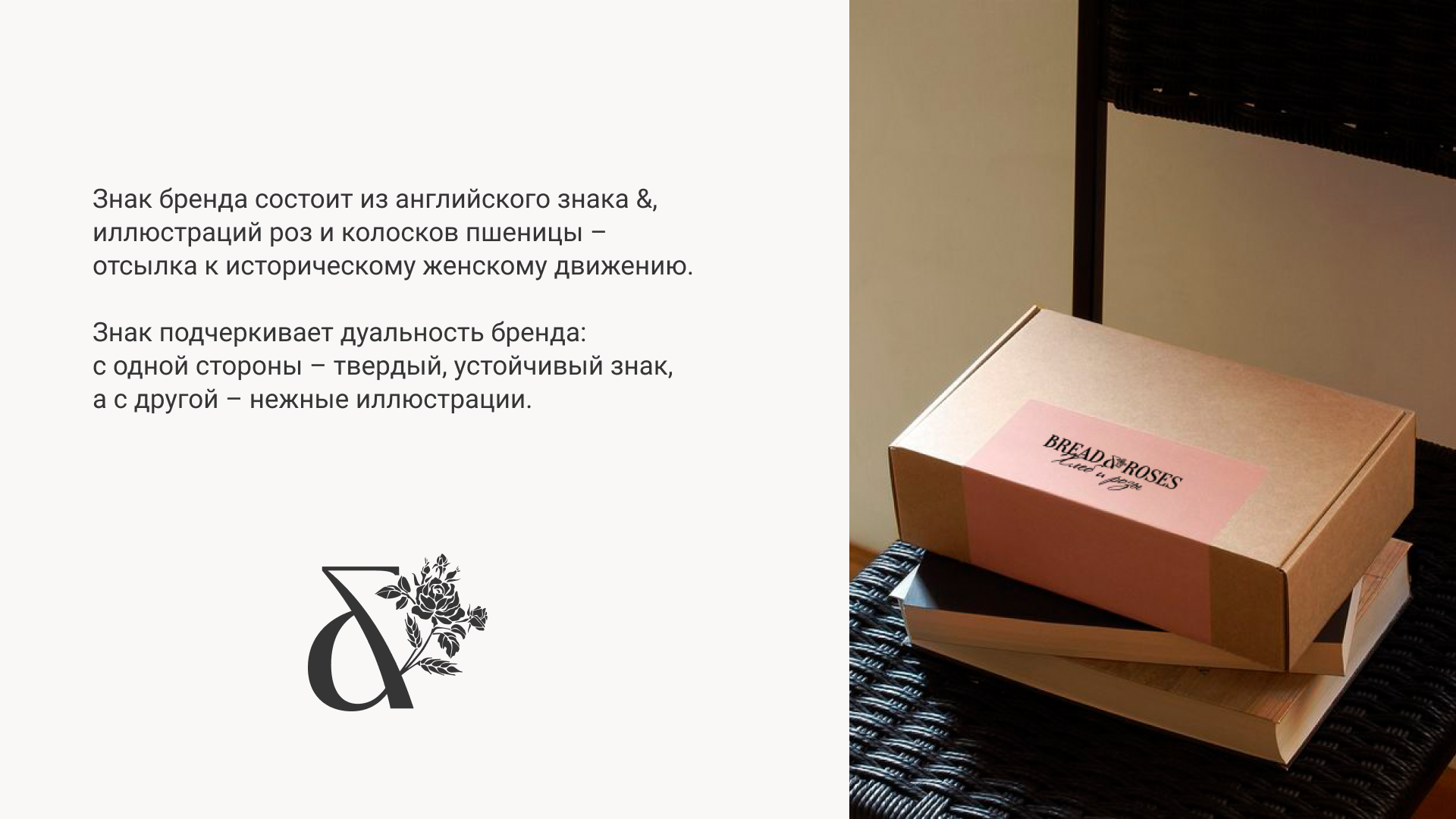Bread & Roses. Branding for a women bag brand — Изображение №9 — Брендинг на Dprofile