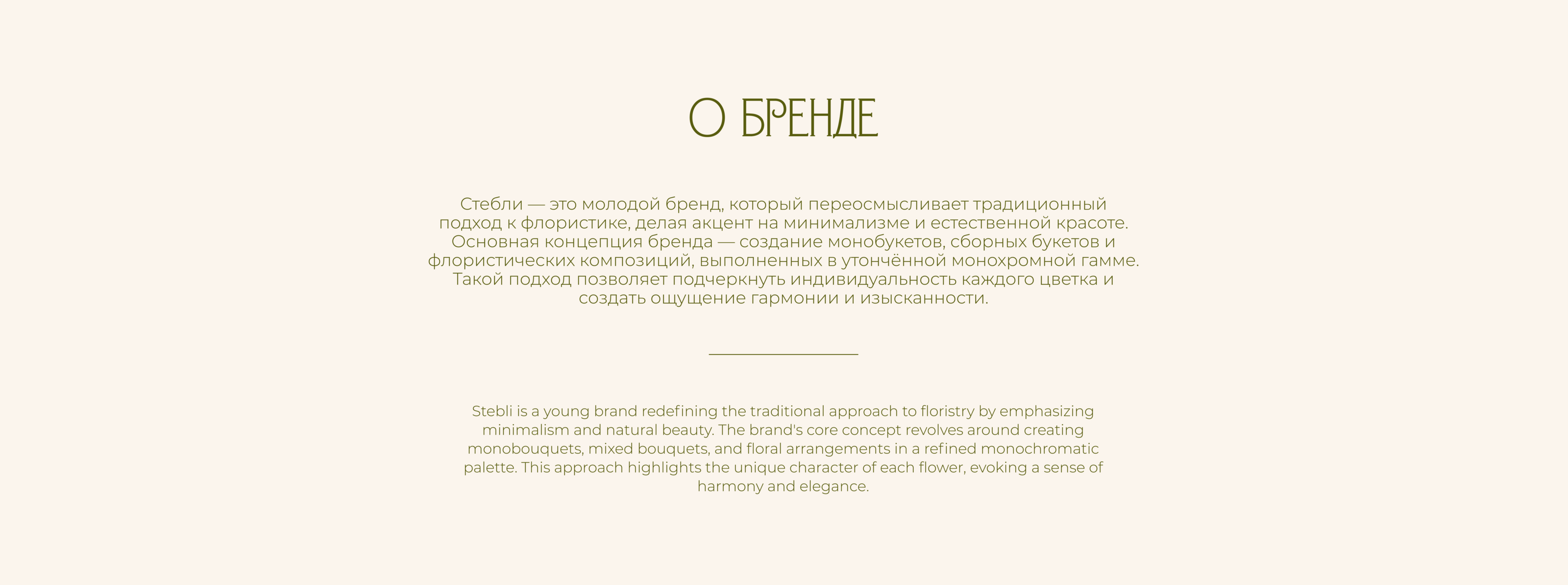 Стебли — Изображение №2 — Брендинг, Анимация на Dprofile
