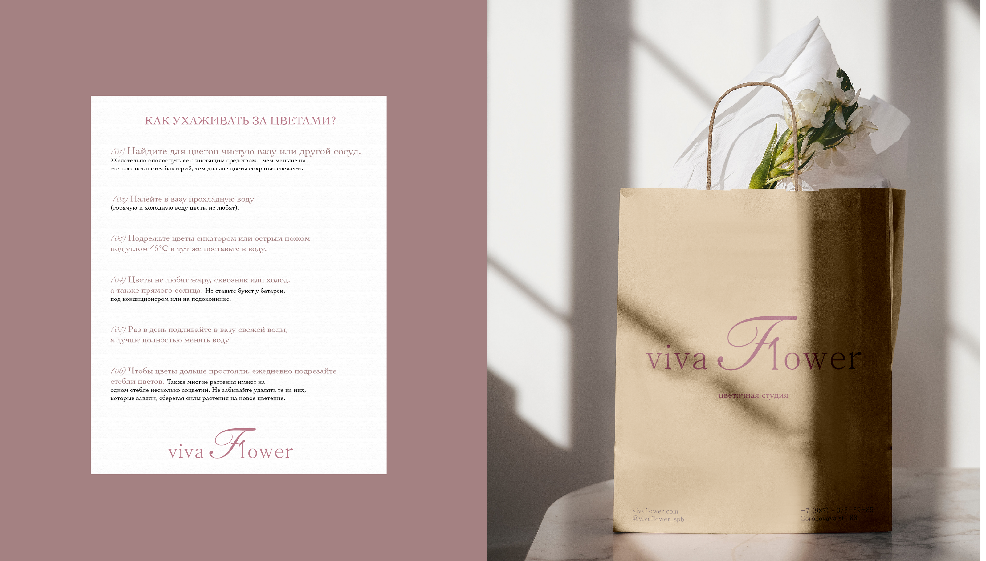 Brand identity // Viva flower — Изображение №9 — Брендинг на Dprofile
