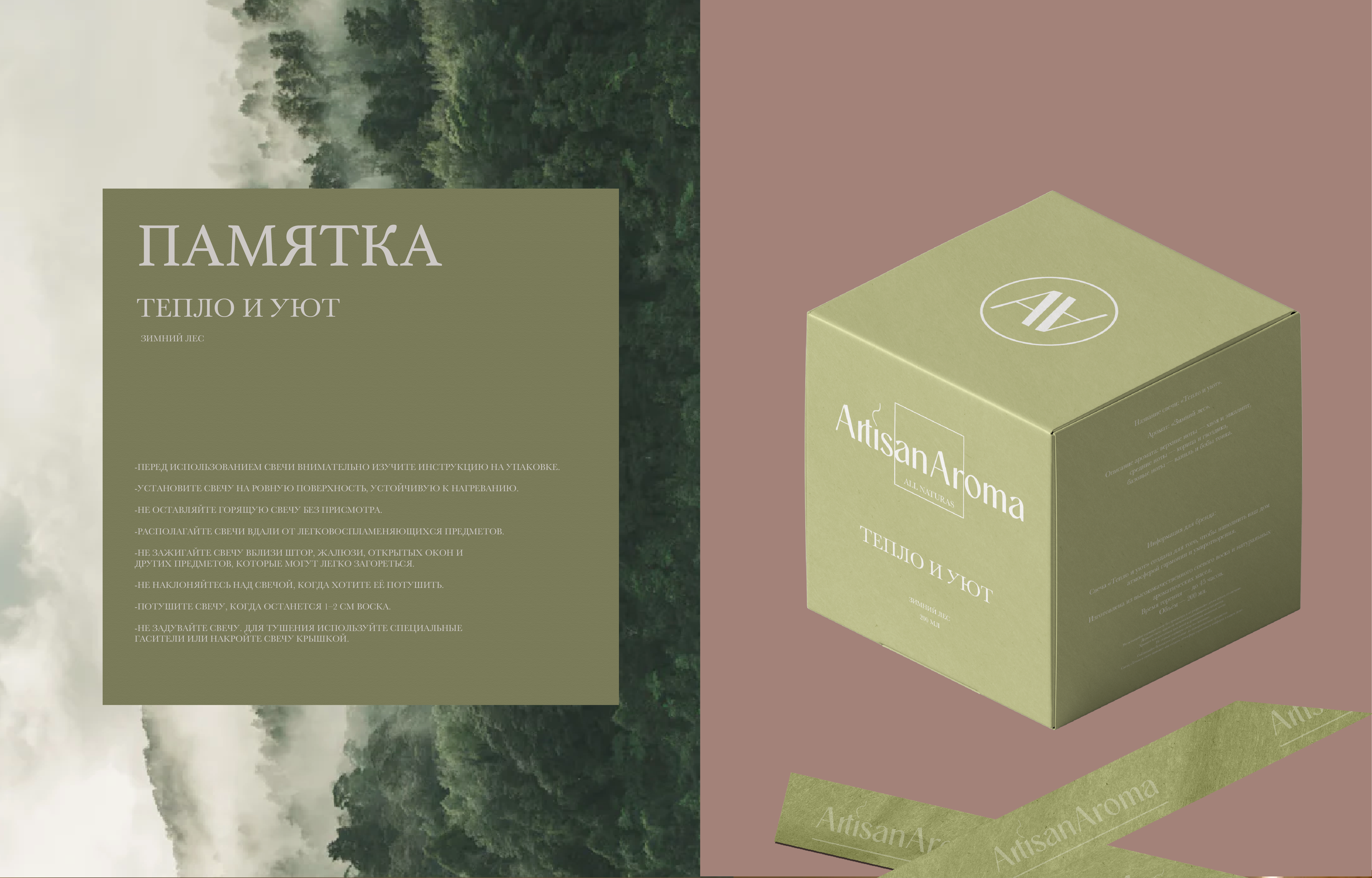 Brand Identity // Artisan Aroma — Изображение №9 — Брендинг на Dprofile