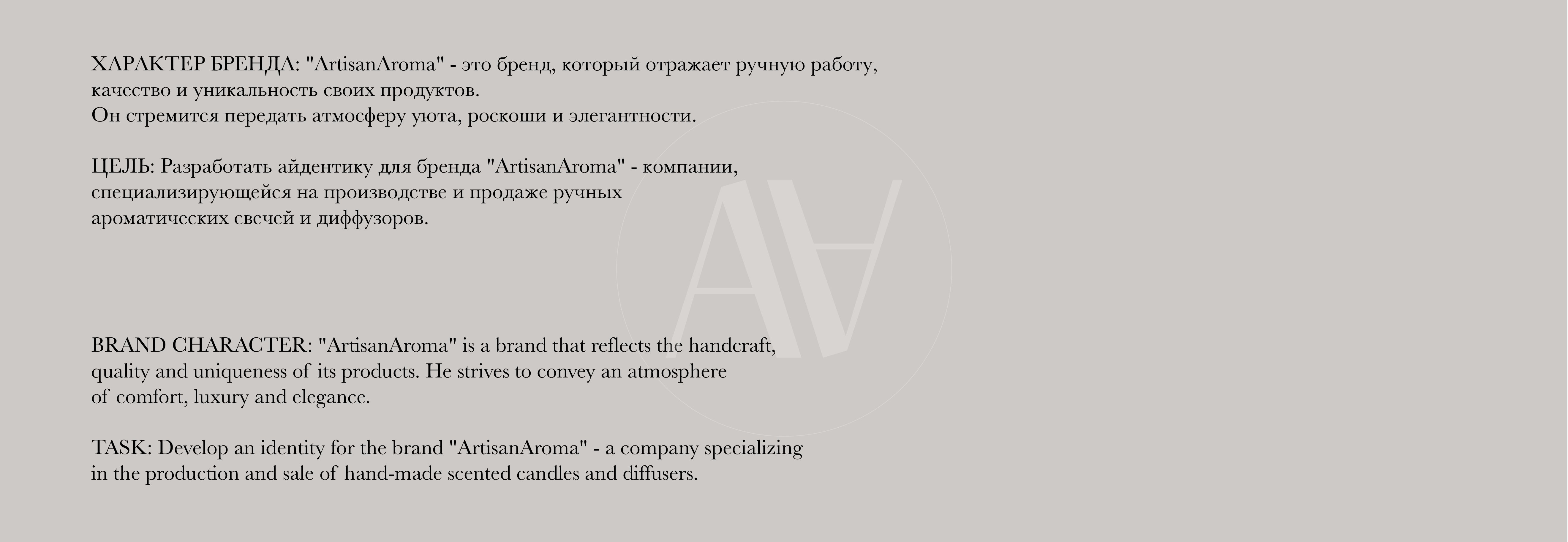 Brand Identity // Artisan Aroma — Изображение №2 — Брендинг на Dprofile