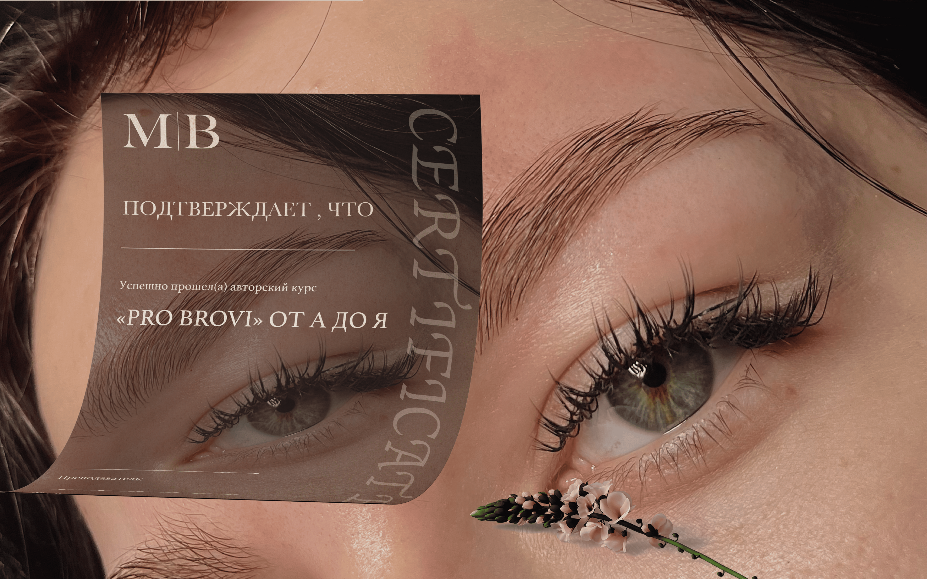 Brand Identity for brow // фирменный стиль для бровиста — Изображение №5 — Брендинг на Dprofile