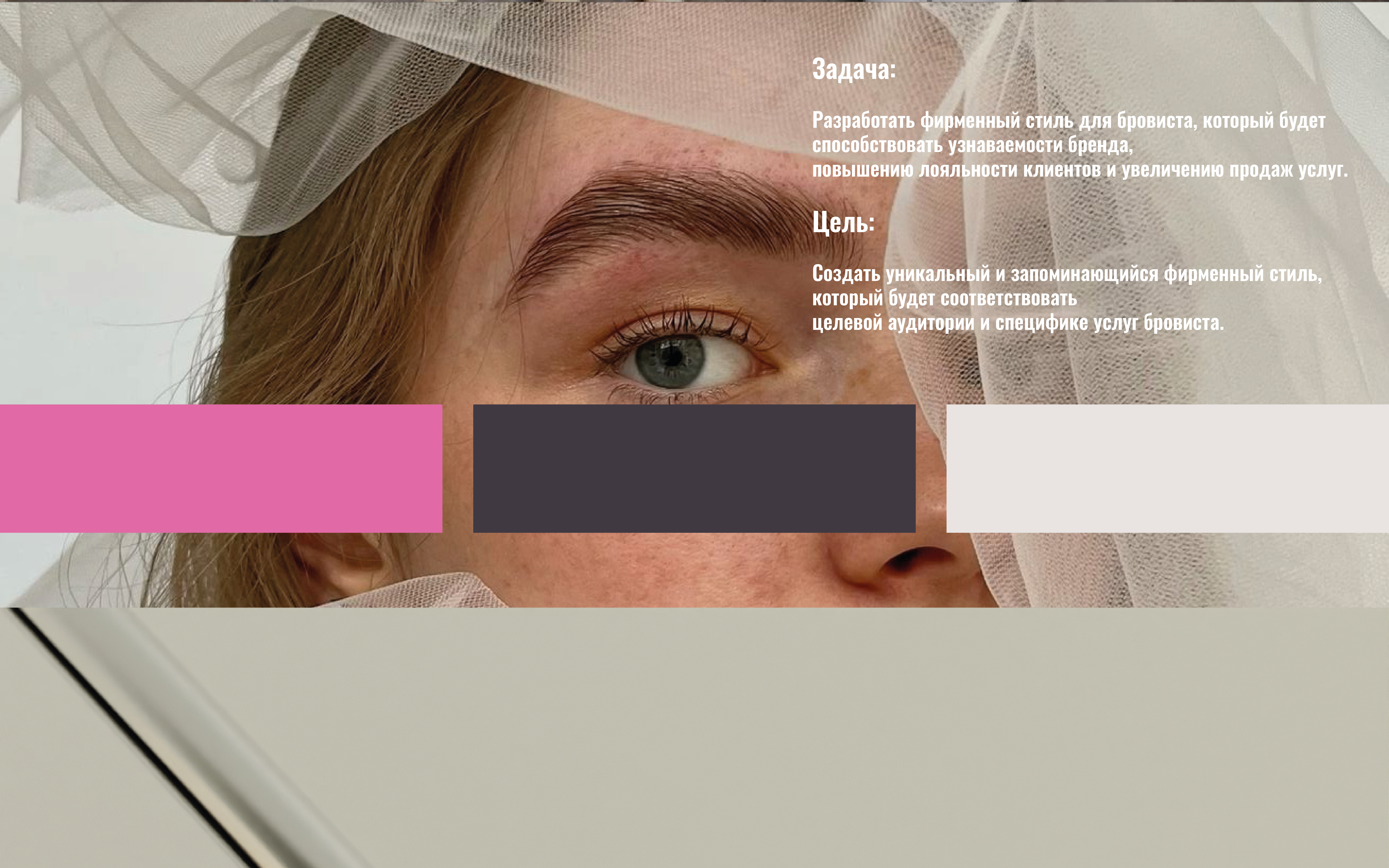 Brand Identity for brow // фирменный стиль для бровиста — Изображение №2 — Брендинг на Dprofile