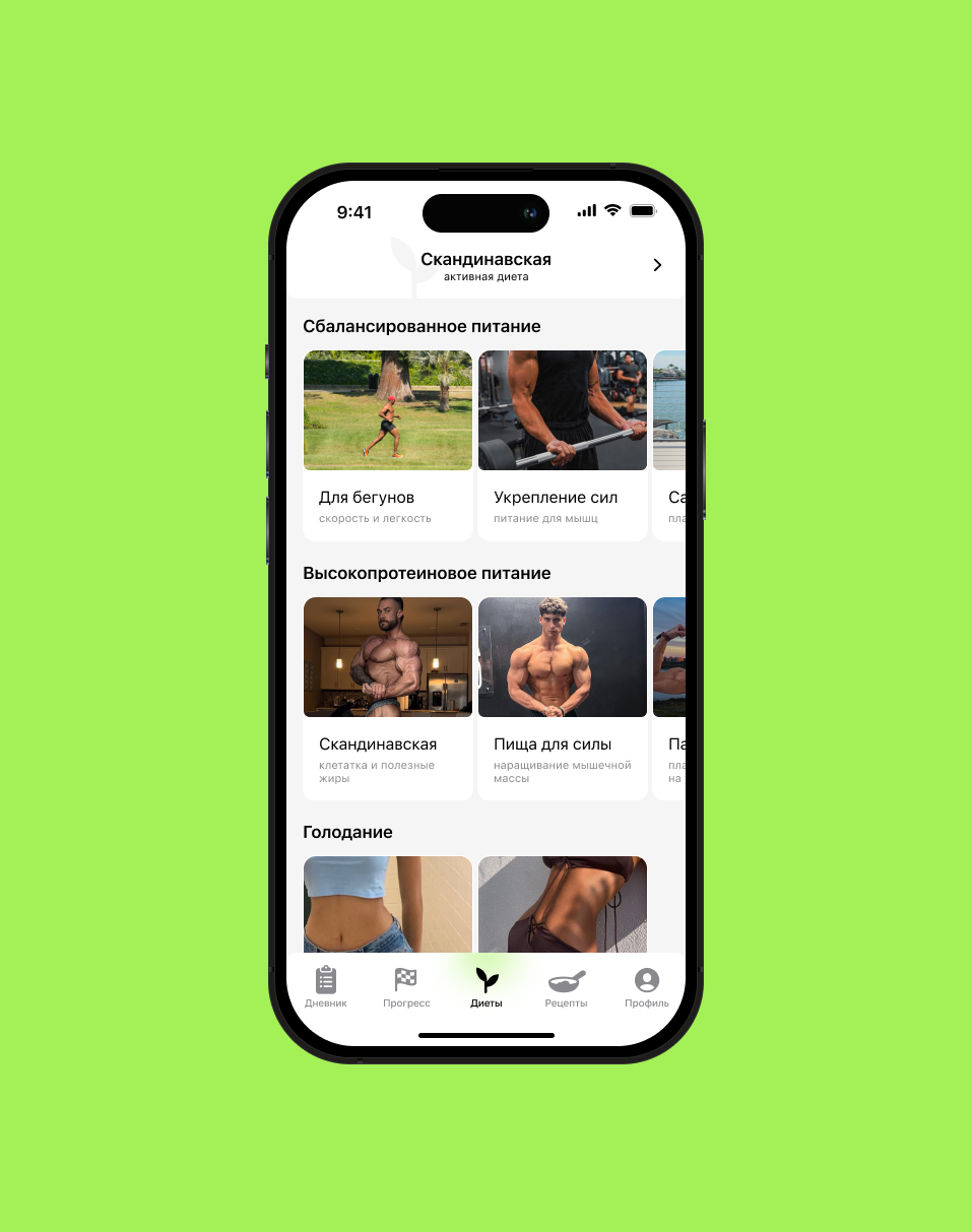 Be healthy – приложение фуд-трекер — Изображение №9 — Интерфейсы на Dprofile