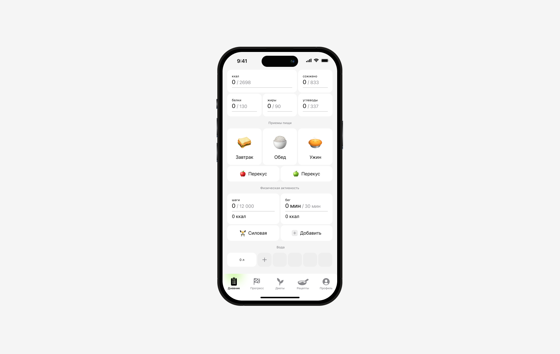 Be healthy – приложение фуд-трекер — Изображение №3 — Интерфейсы на Dprofile