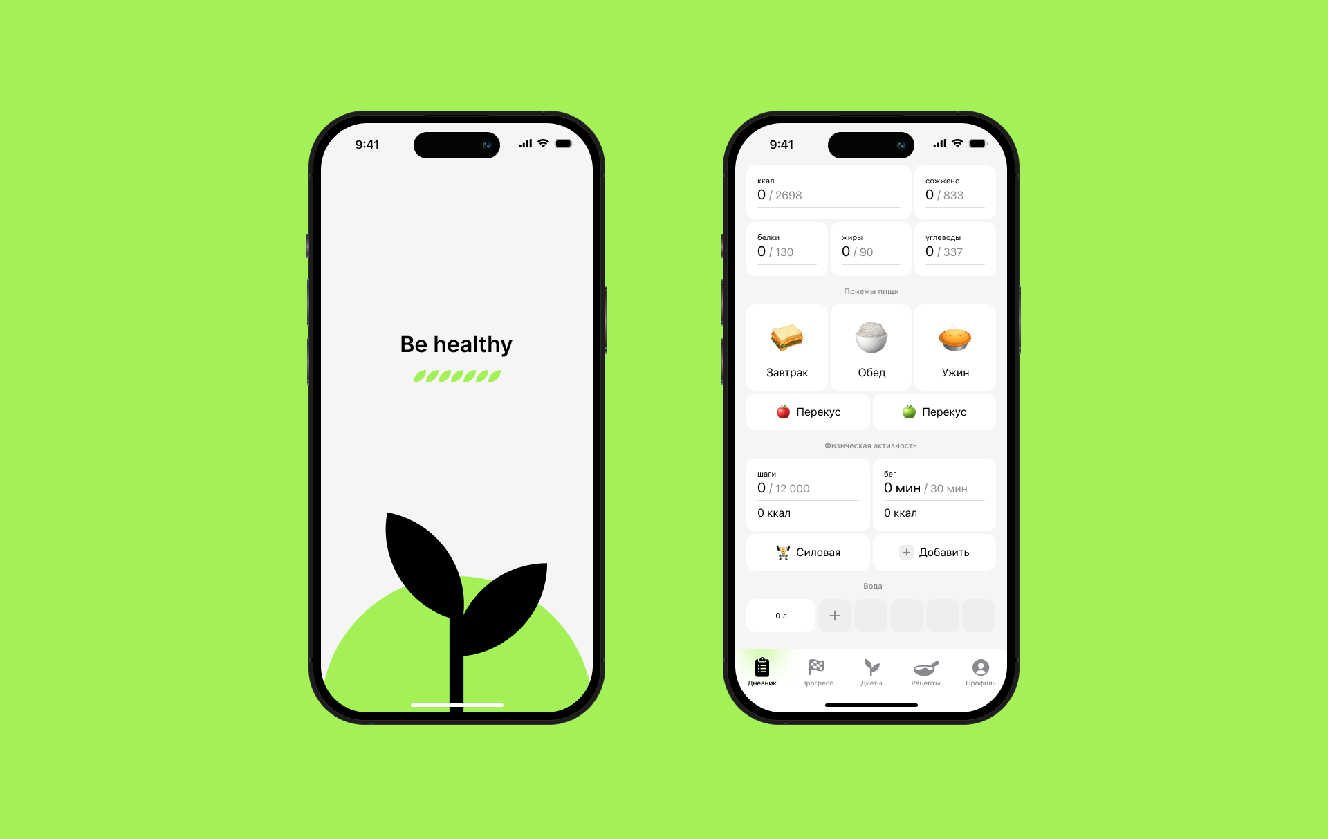 Be healthy – приложение фуд-трекер — Изображение №16 — Интерфейсы на Dprofile