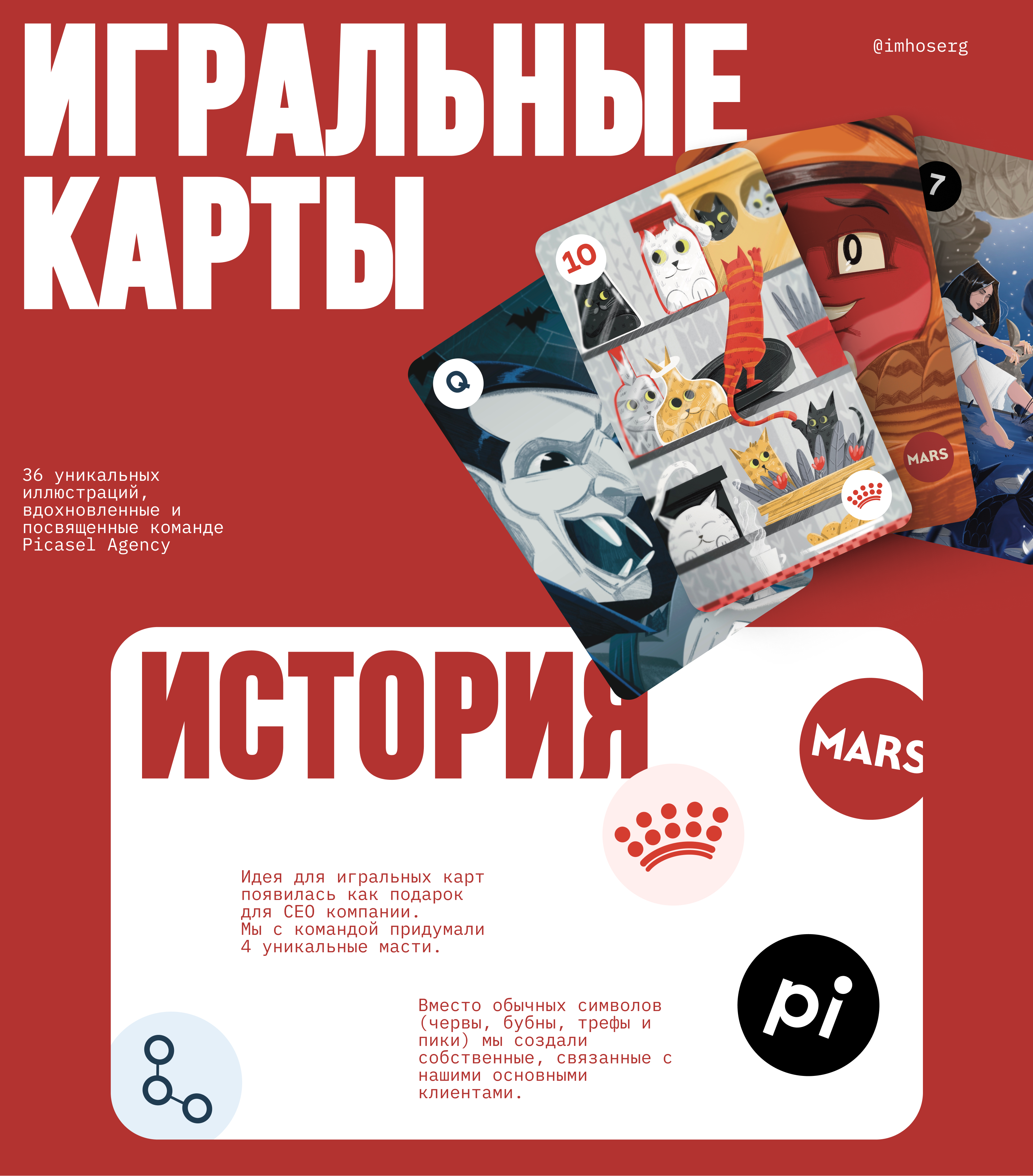 Игральные карты Picasel Agency — Изображение №1 — Иллюстрация, Графика на Dprofile