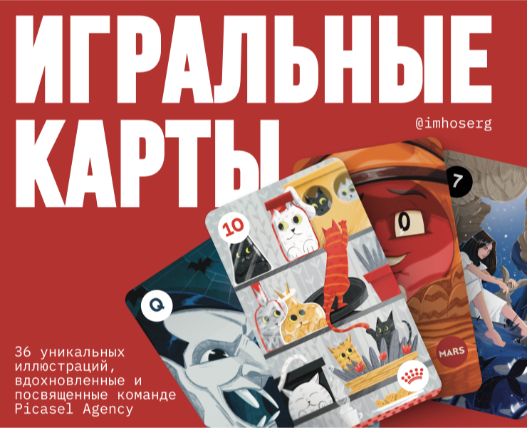 Игральные карты Picasel Agency — Иллюстрация, Графика на Dprofile