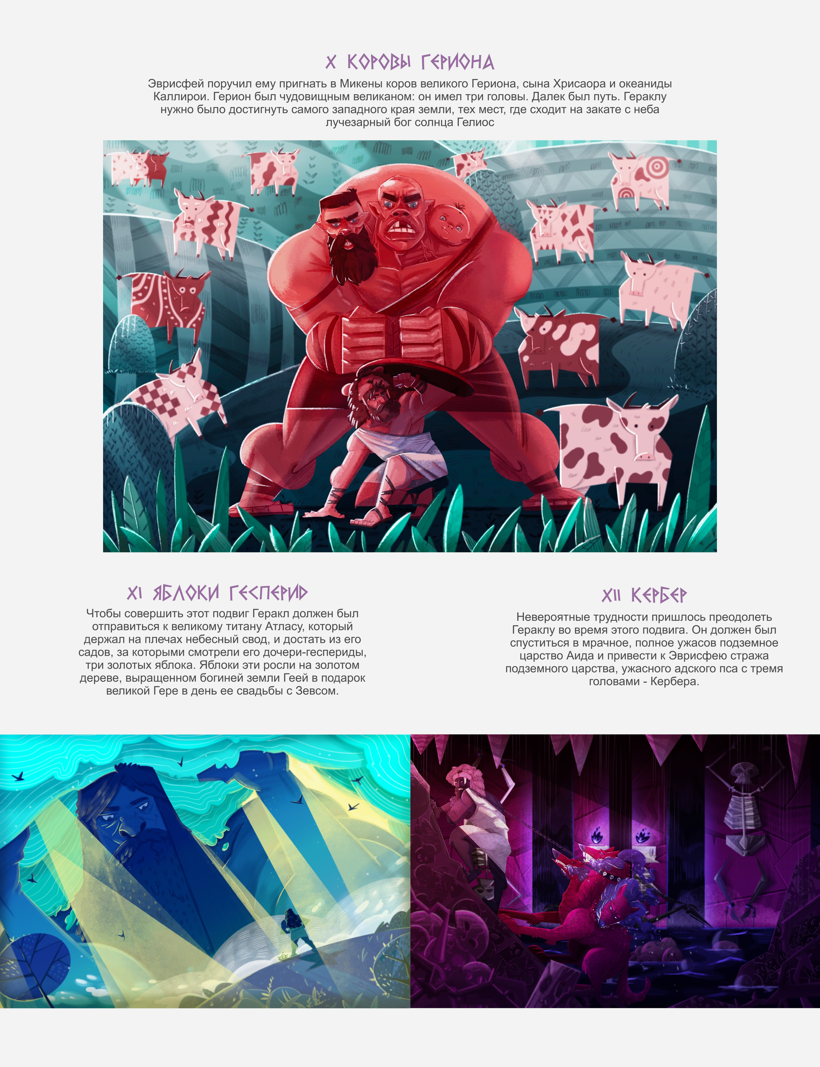 Подвиги Геракла — Изображение №9 — Иллюстрация, Графика на Dprofile
