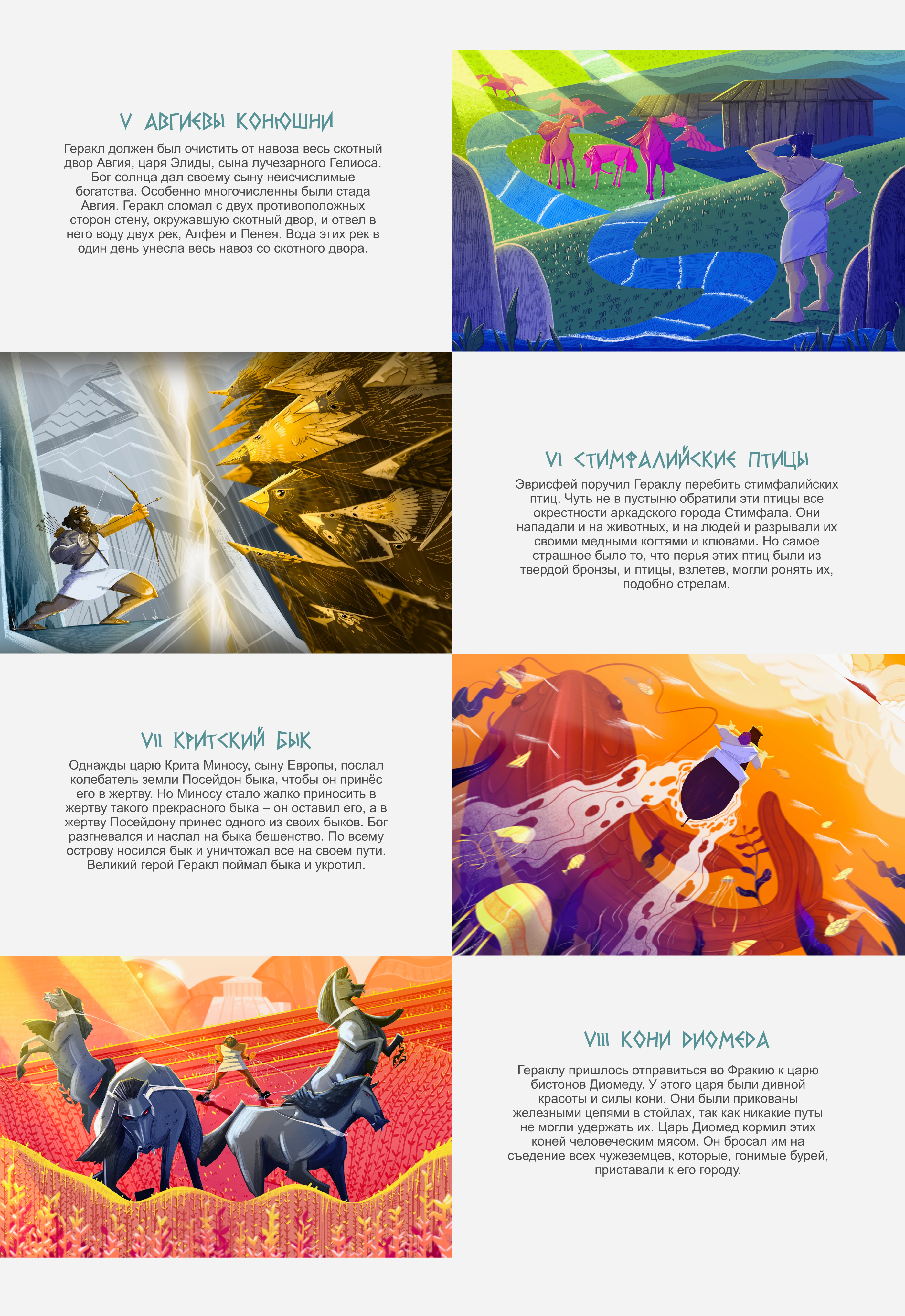 Подвиги Геракла — Изображение №5 — Иллюстрация, Графика на Dprofile
