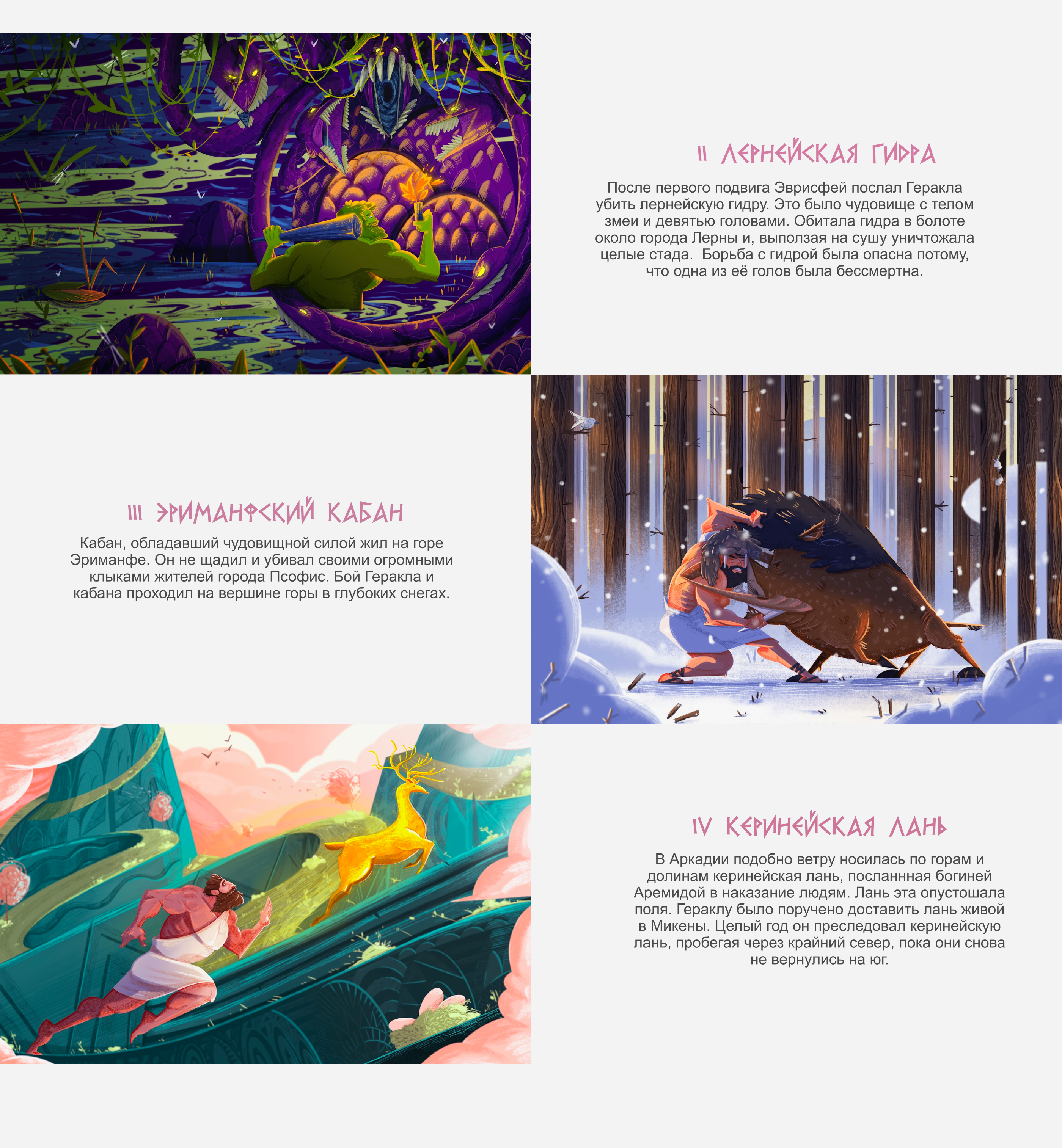 Подвиги Геракла — Изображение №3 — Иллюстрация, Графика на Dprofile