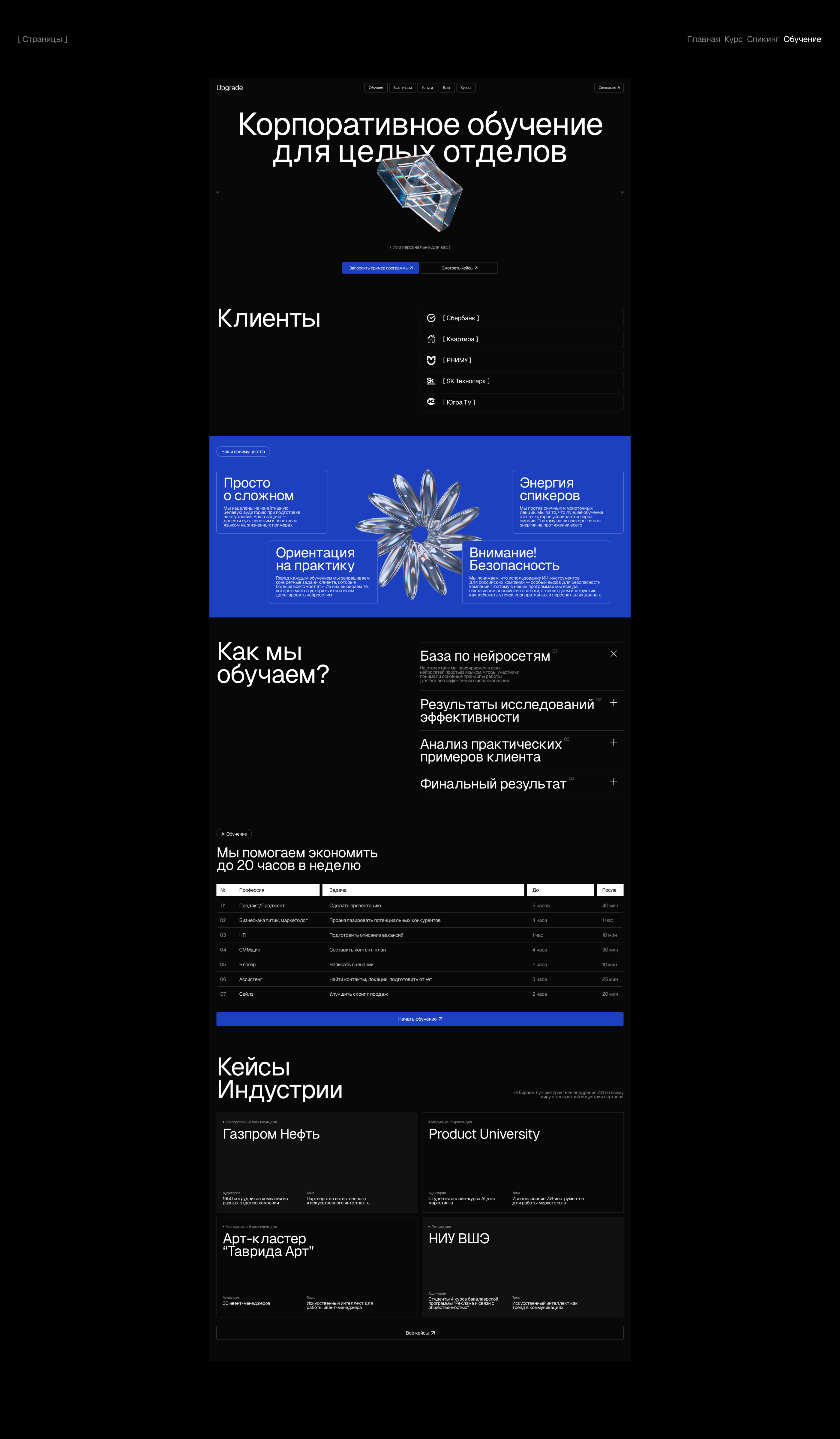 Upgrade | AI для бизнеса — Изображение №10 — Интерфейсы, Брендинг на Dprofile