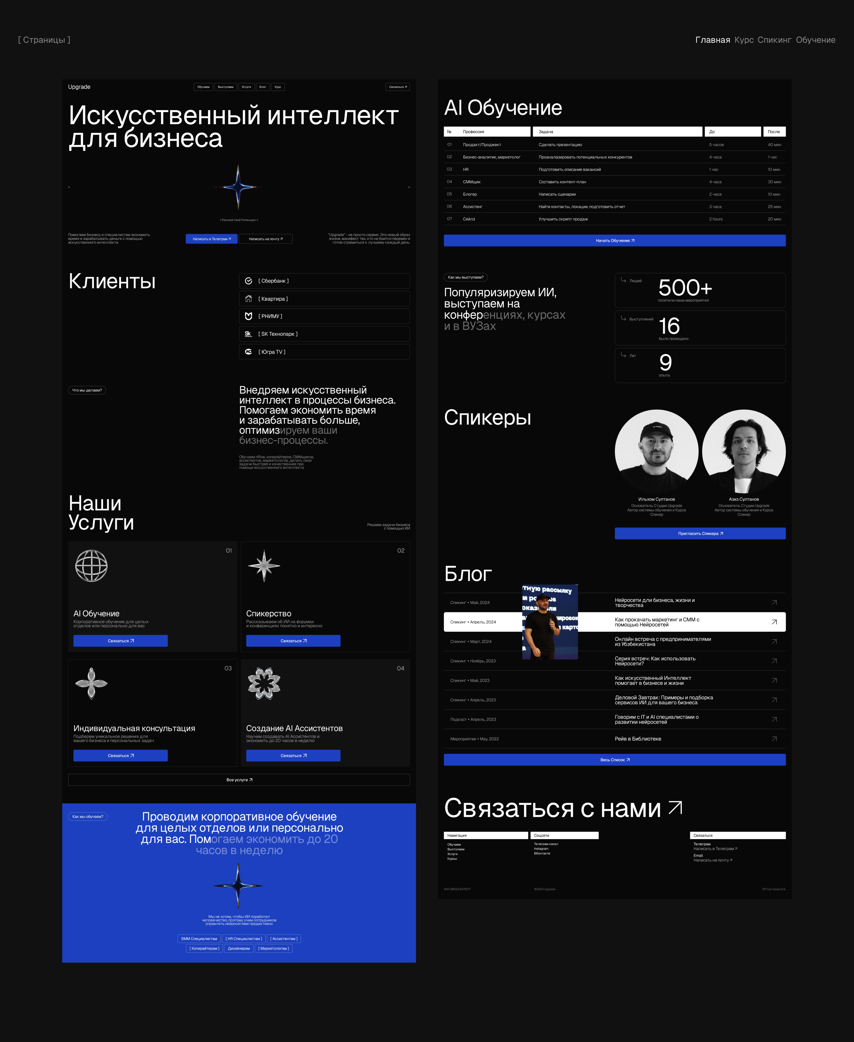 Upgrade | AI для бизнеса — Изображение №3 — Интерфейсы, Брендинг на Dprofile