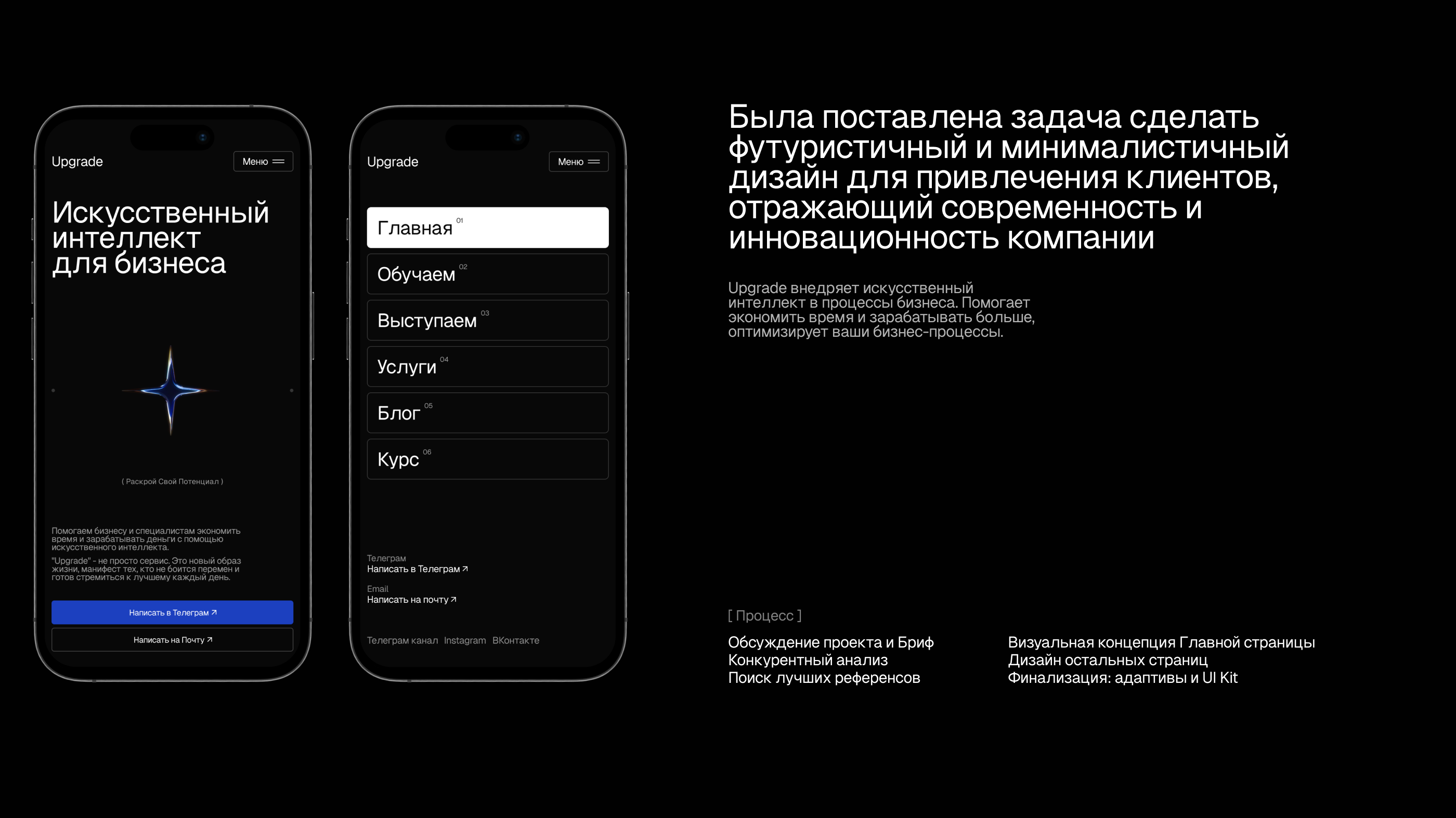 Upgrade | AI для бизнеса — Изображение №2 — Интерфейсы, Брендинг на Dprofile