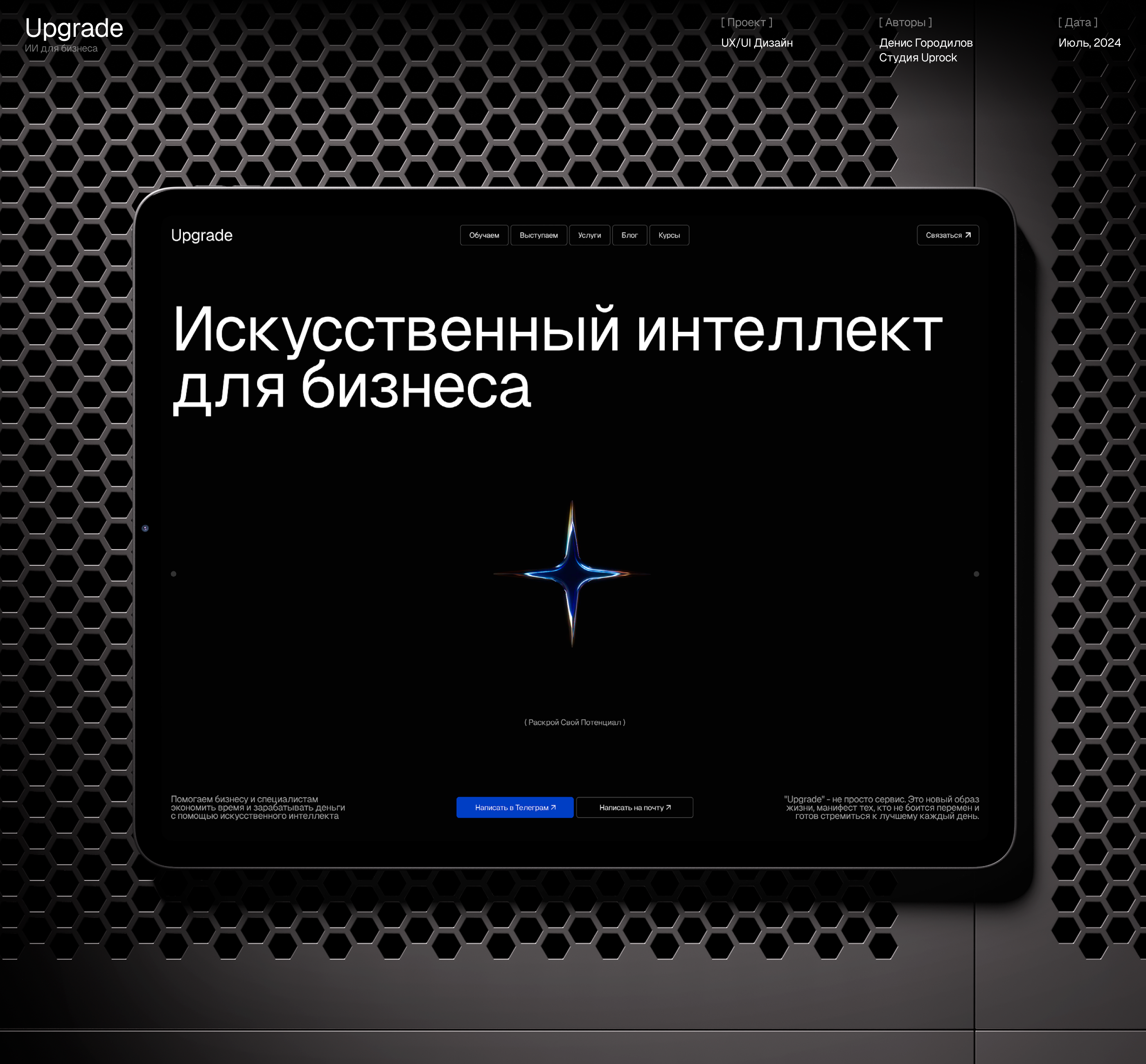 Upgrade | AI для бизнеса — Изображение №1 — Интерфейсы, Брендинг на Dprofile
