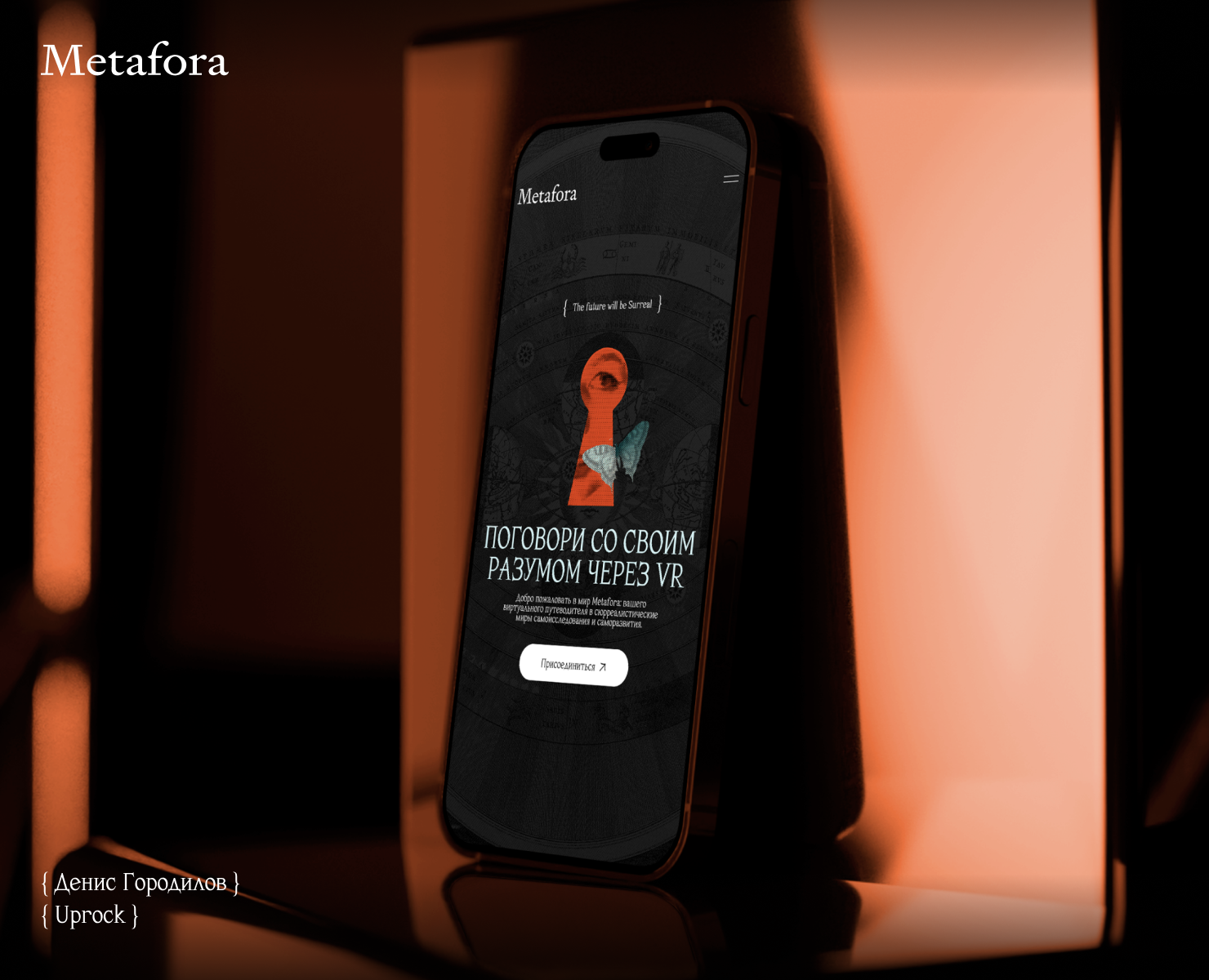 Metafora AI — Интерфейсы на Dprofile