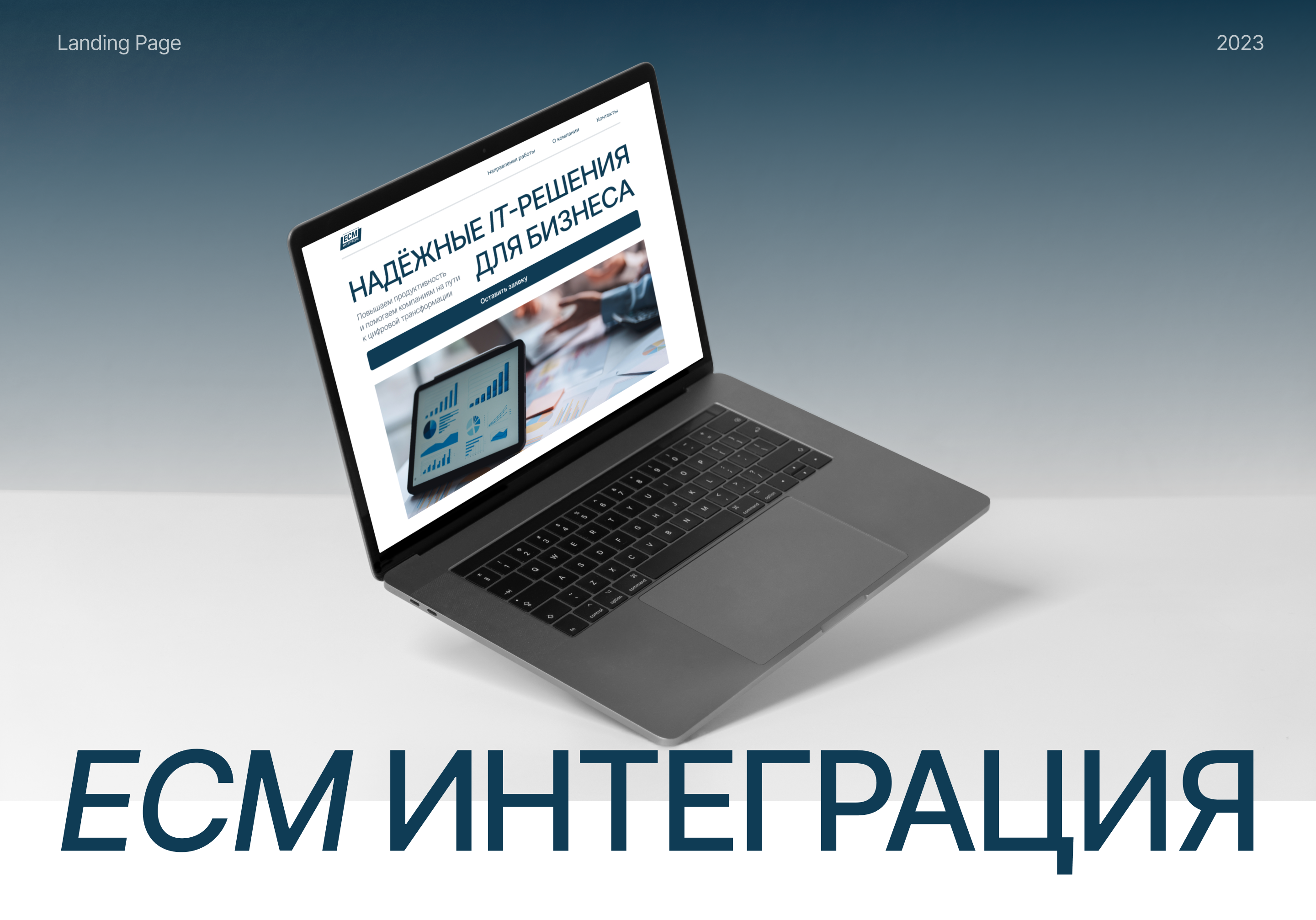 Лендинг для IT компании — Изображение №1 — Интерфейсы на Dprofile