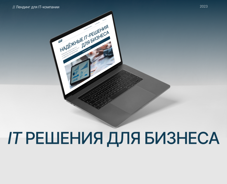Лендинг для IT компании — Интерфейсы на Dprofile