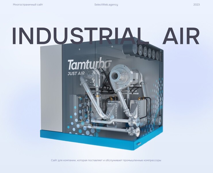 Industrial Air — многостраничный сайт — Интерфейсы на Dprofile