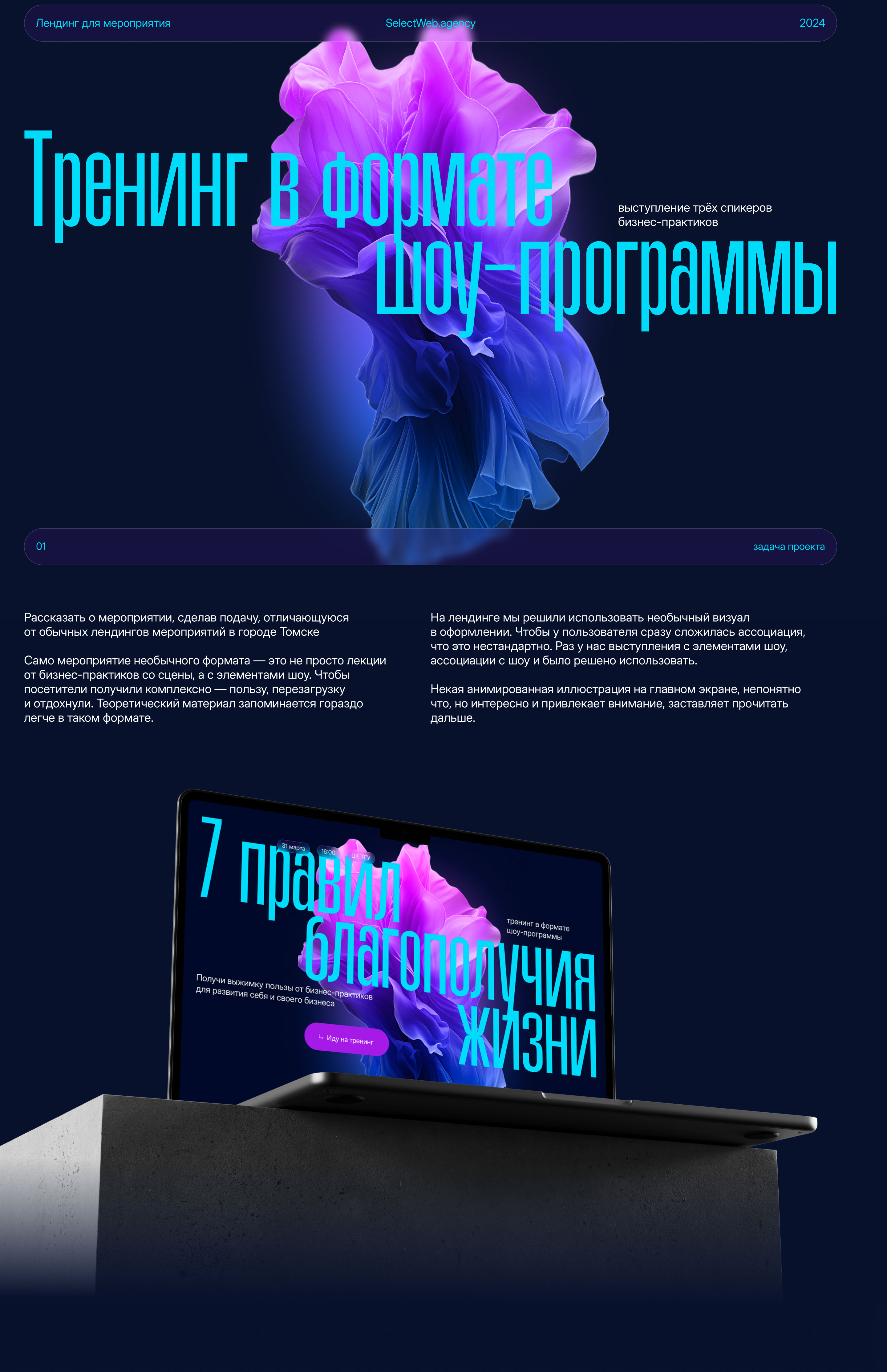 Лендинг для мероприятия — Изображение №1 — Интерфейсы на Dprofile