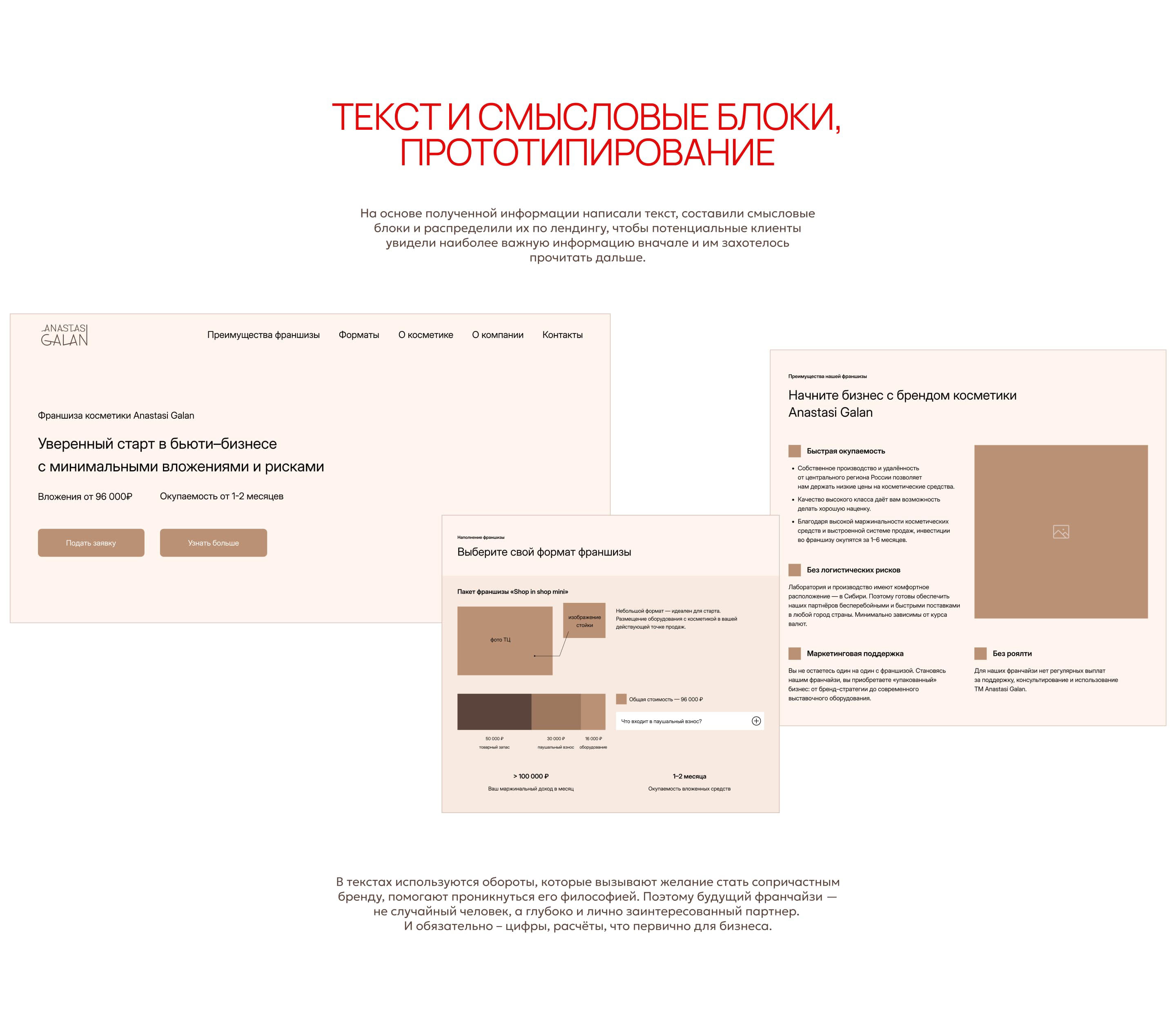Сайт для франшизы бренда уходовой косметики — Изображение №3 — Интерфейсы на Dprofile