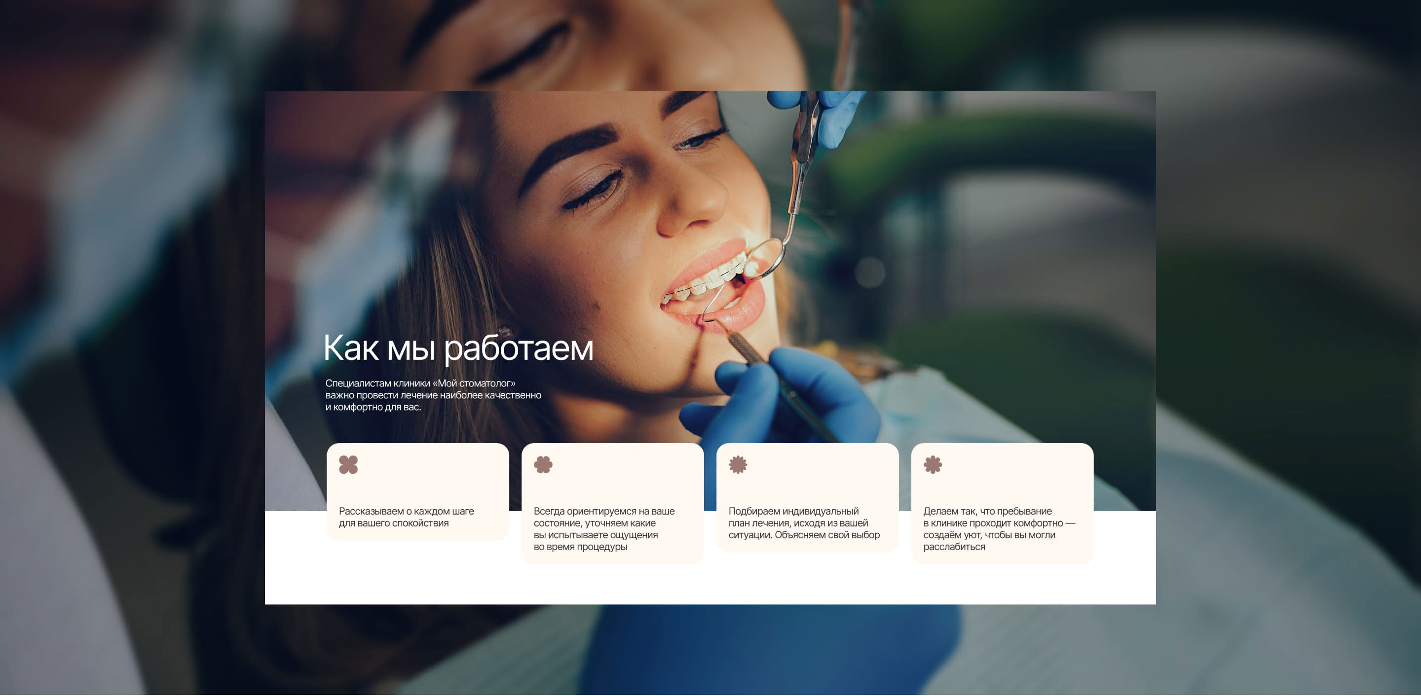 Сайт для стоматологической клиники — Изображение №8 — Интерфейсы на Dprofile