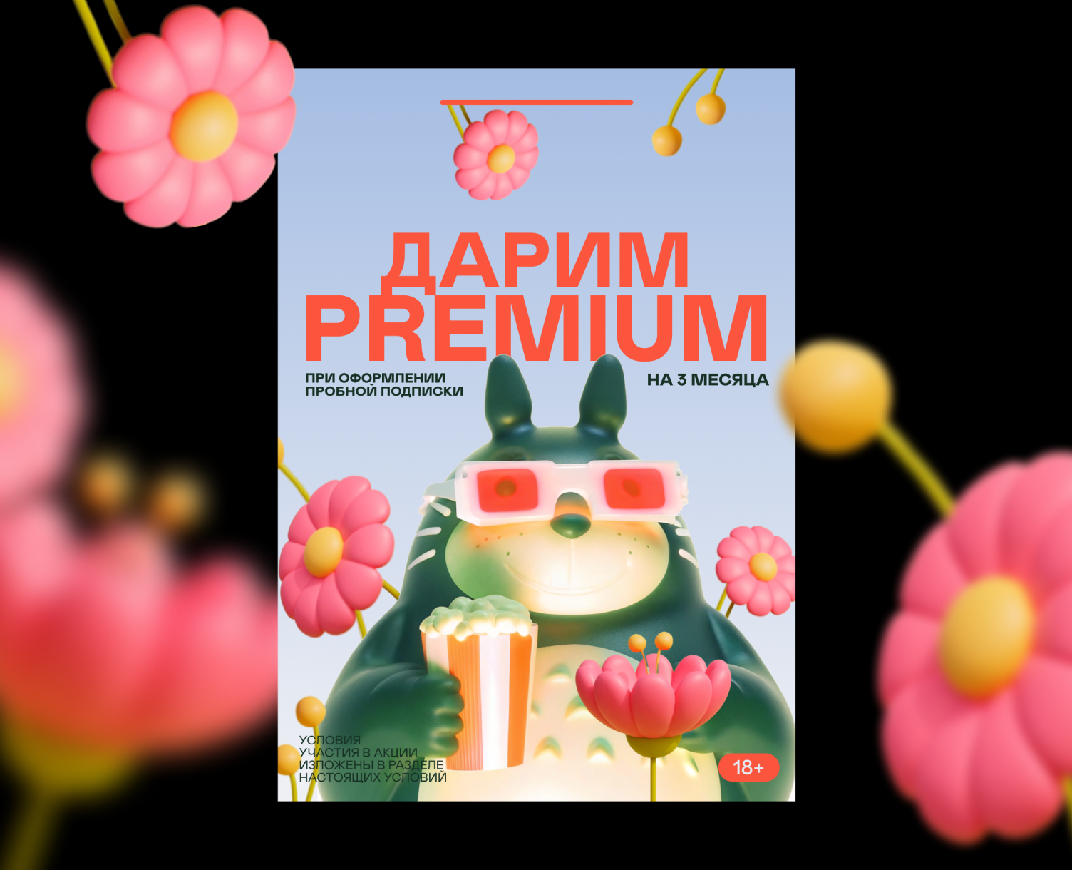 рекламный плакат для онлайн-кинотеатра на Dprofile
