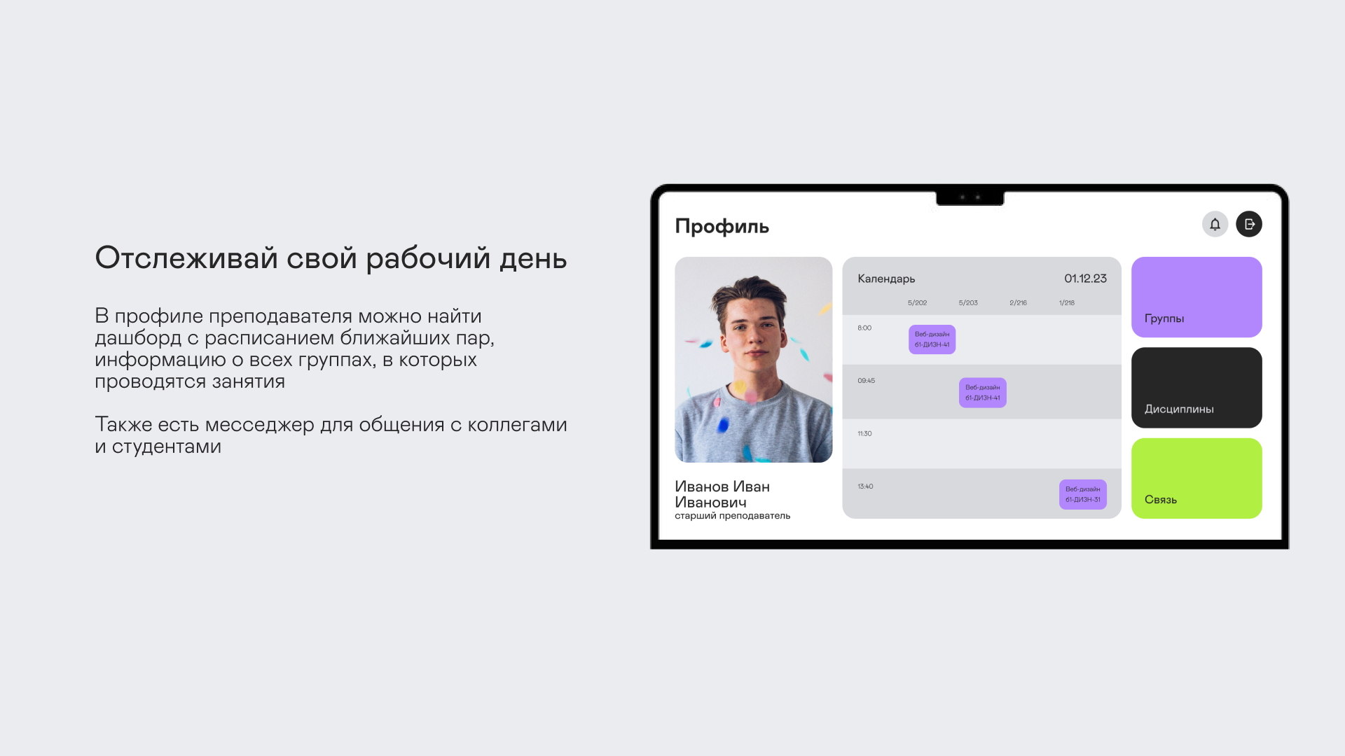 Рабочий журнал преподавателя университета — Изображение №4 — Интерфейсы, Брендинг на Dprofile