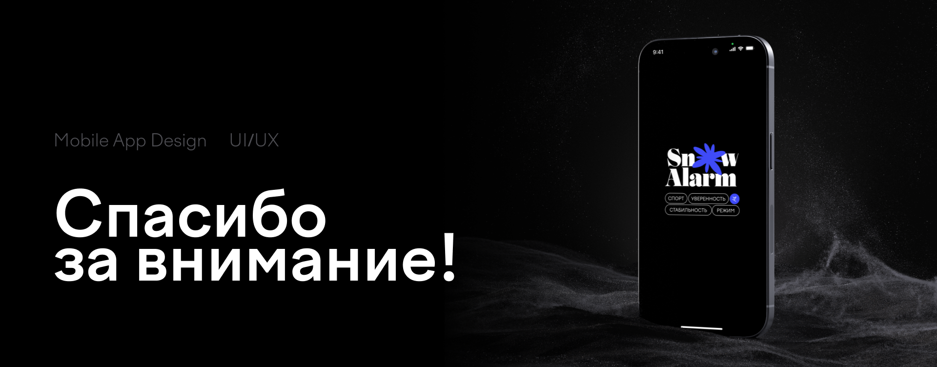 SnowAlarm - Mobile App | Будильник для спортсменов — Изображение №19 — Интерфейсы, Брендинг на Dprofile