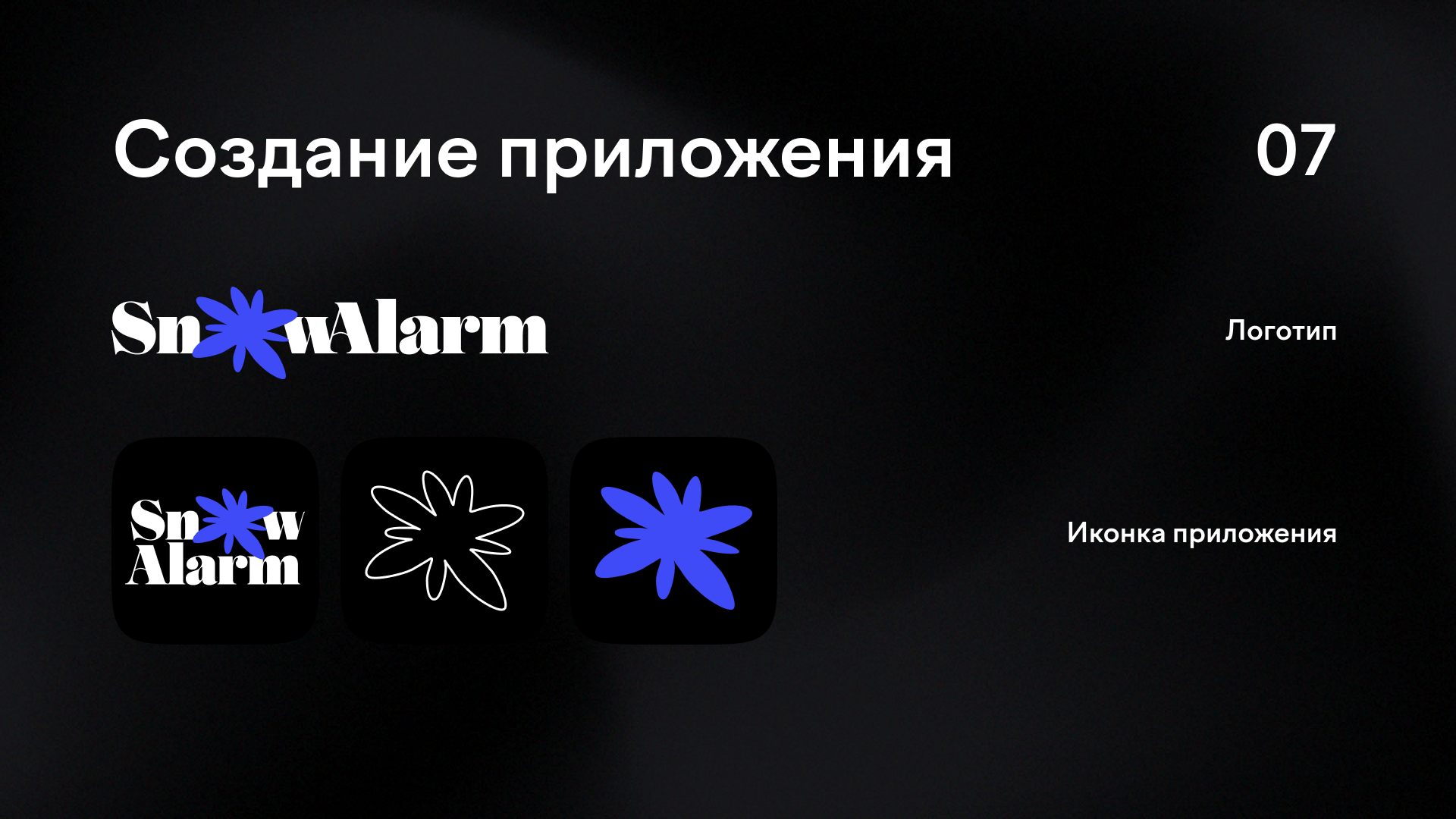 SnowAlarm - Mobile App | Будильник для спортсменов — Изображение №8 — Интерфейсы, Брендинг на Dprofile