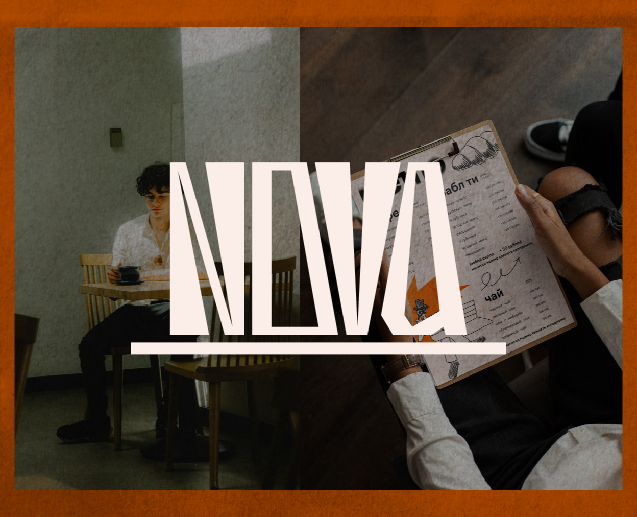 Branding NOVA coffee shop на Dprofile
